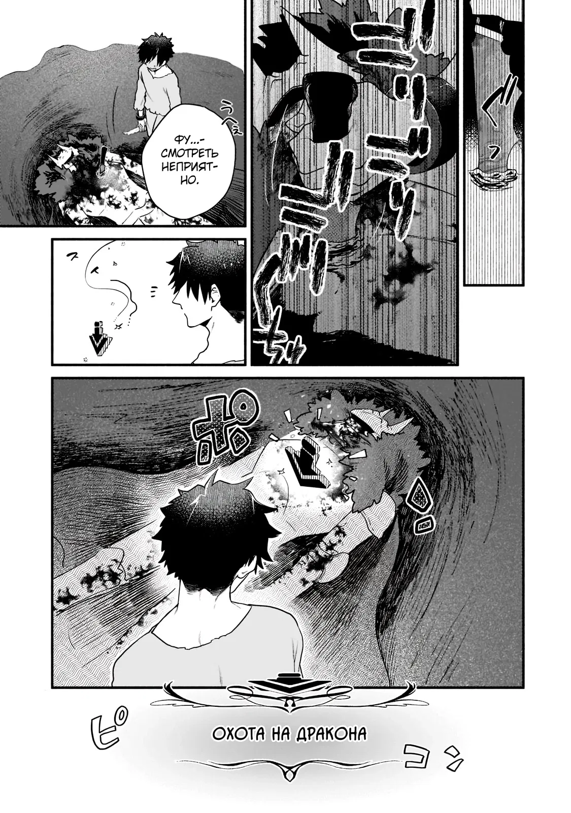 Манга Исследователь высшего класса в другом мире - Глава 4 Страница 18