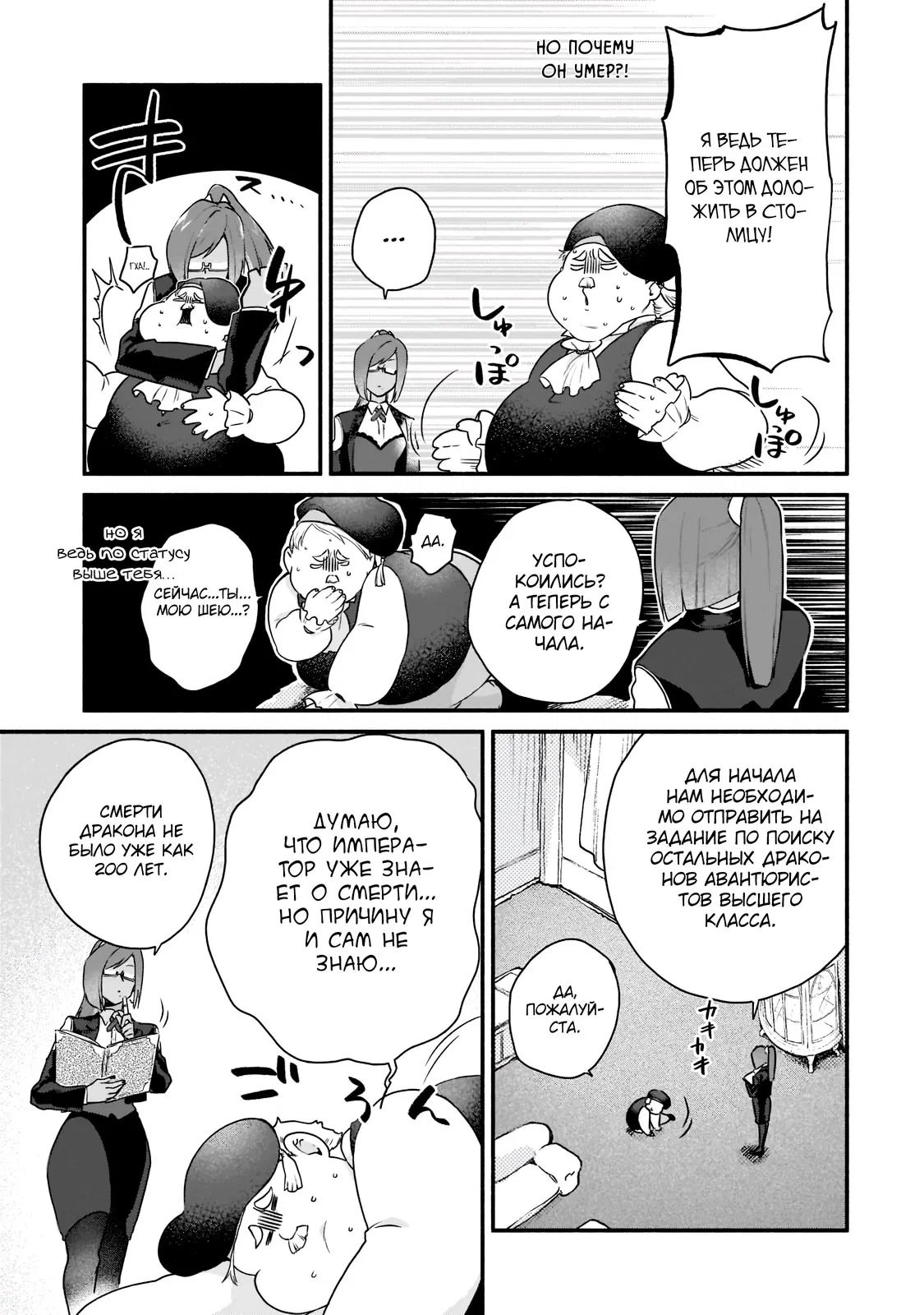 Манга Исследователь высшего класса в другом мире - Глава 4 Страница 28