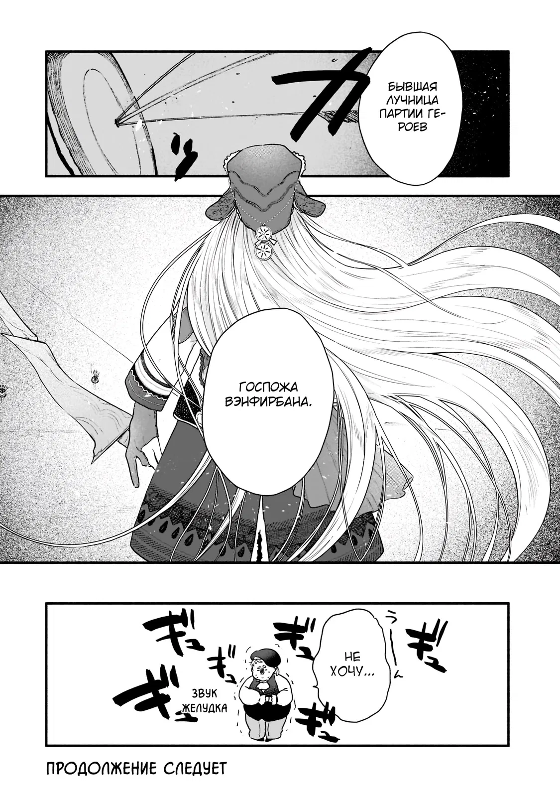 Манга Исследователь высшего класса в другом мире - Глава 4 Страница 31