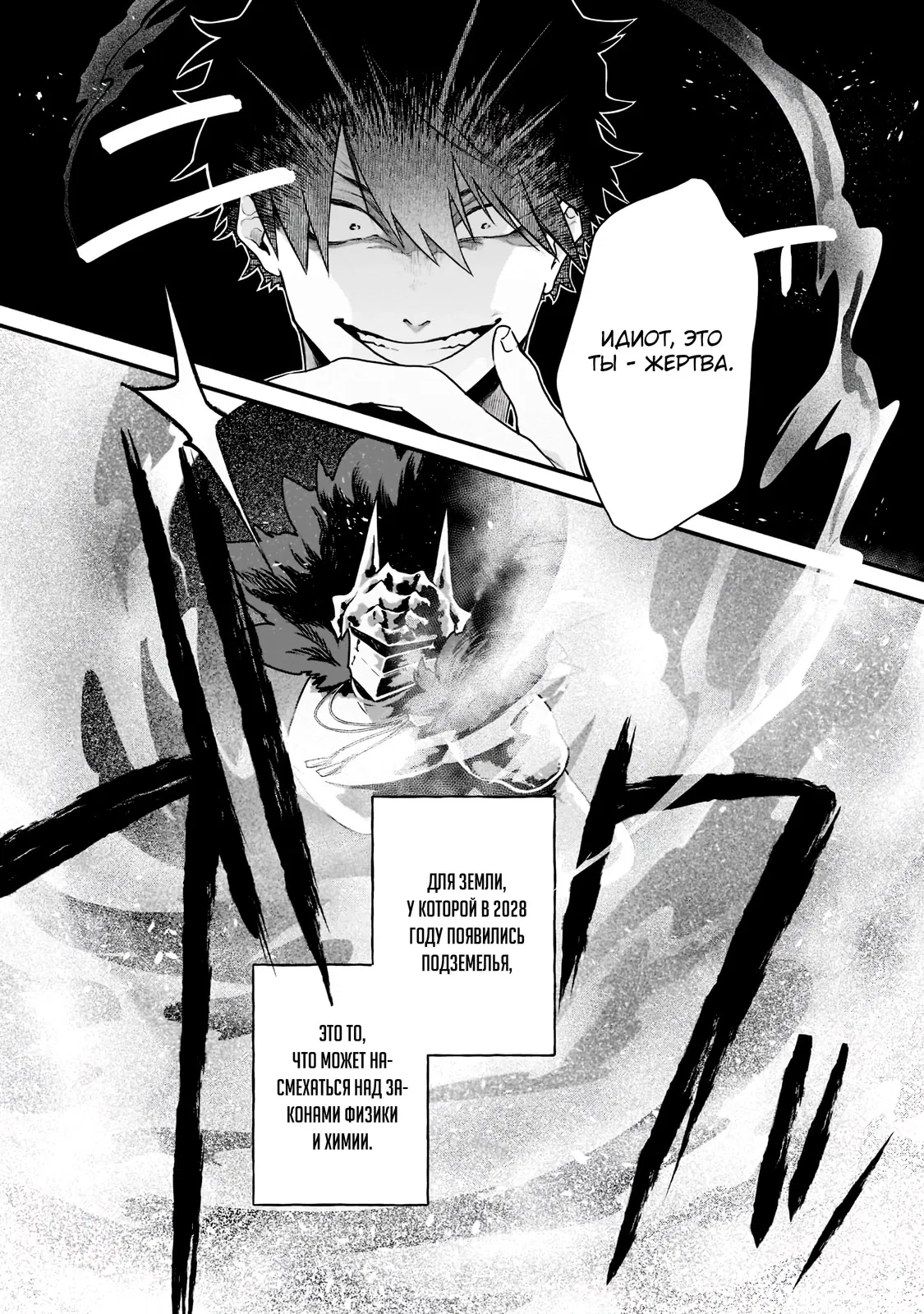 Манга Исследователь высшего класса в другом мире - Глава 4 Страница 6