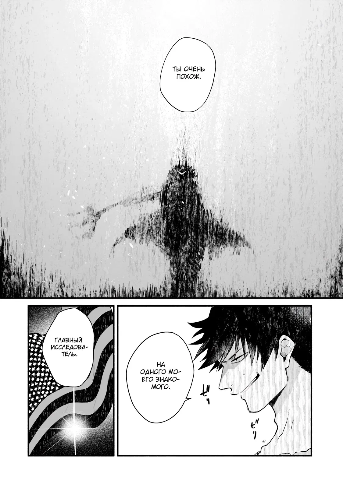 Манга Исследователь высшего класса в другом мире - Глава 4 Страница 2