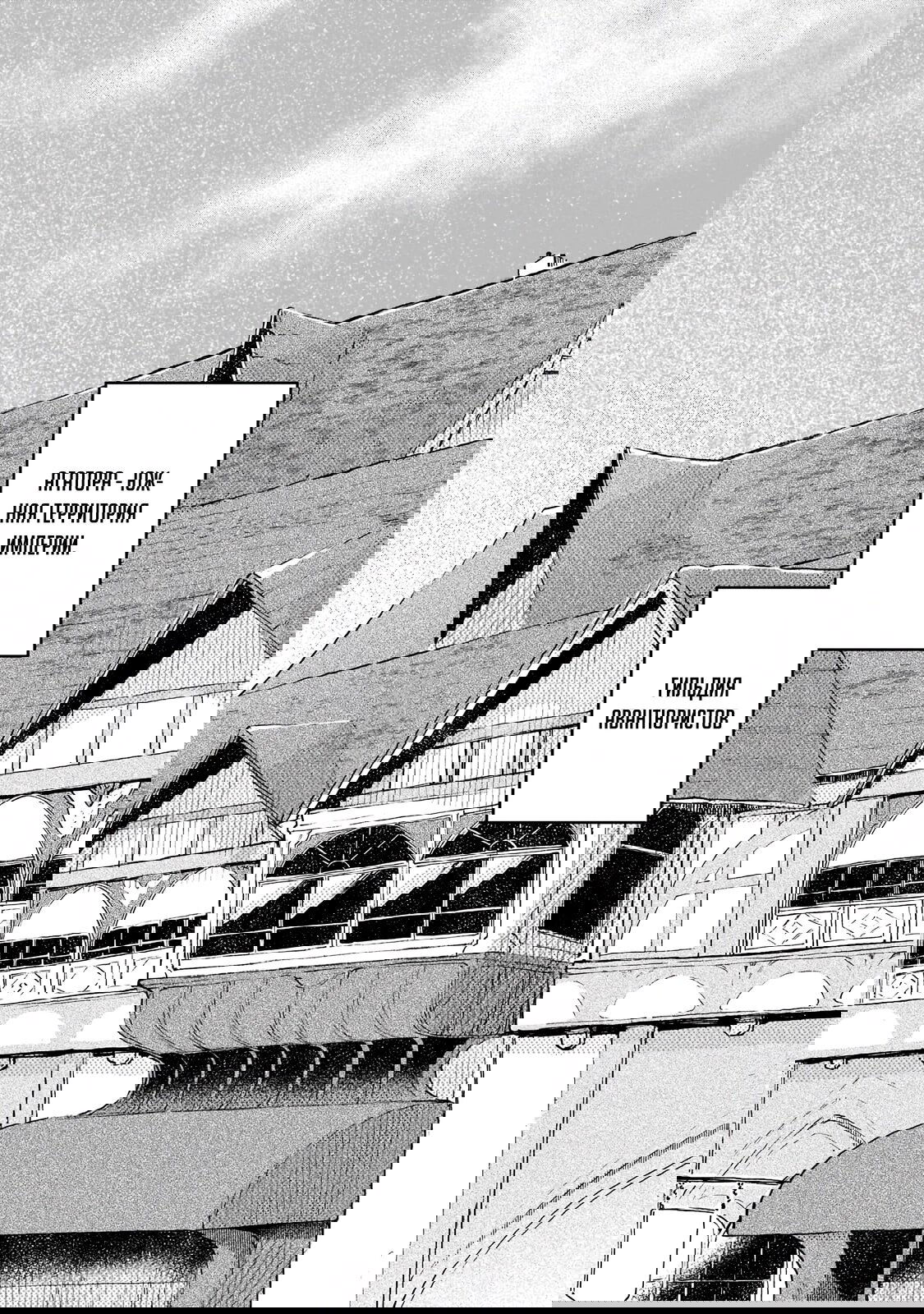 Манга Исследователь высшего класса в другом мире - Глава 4 Страница 21