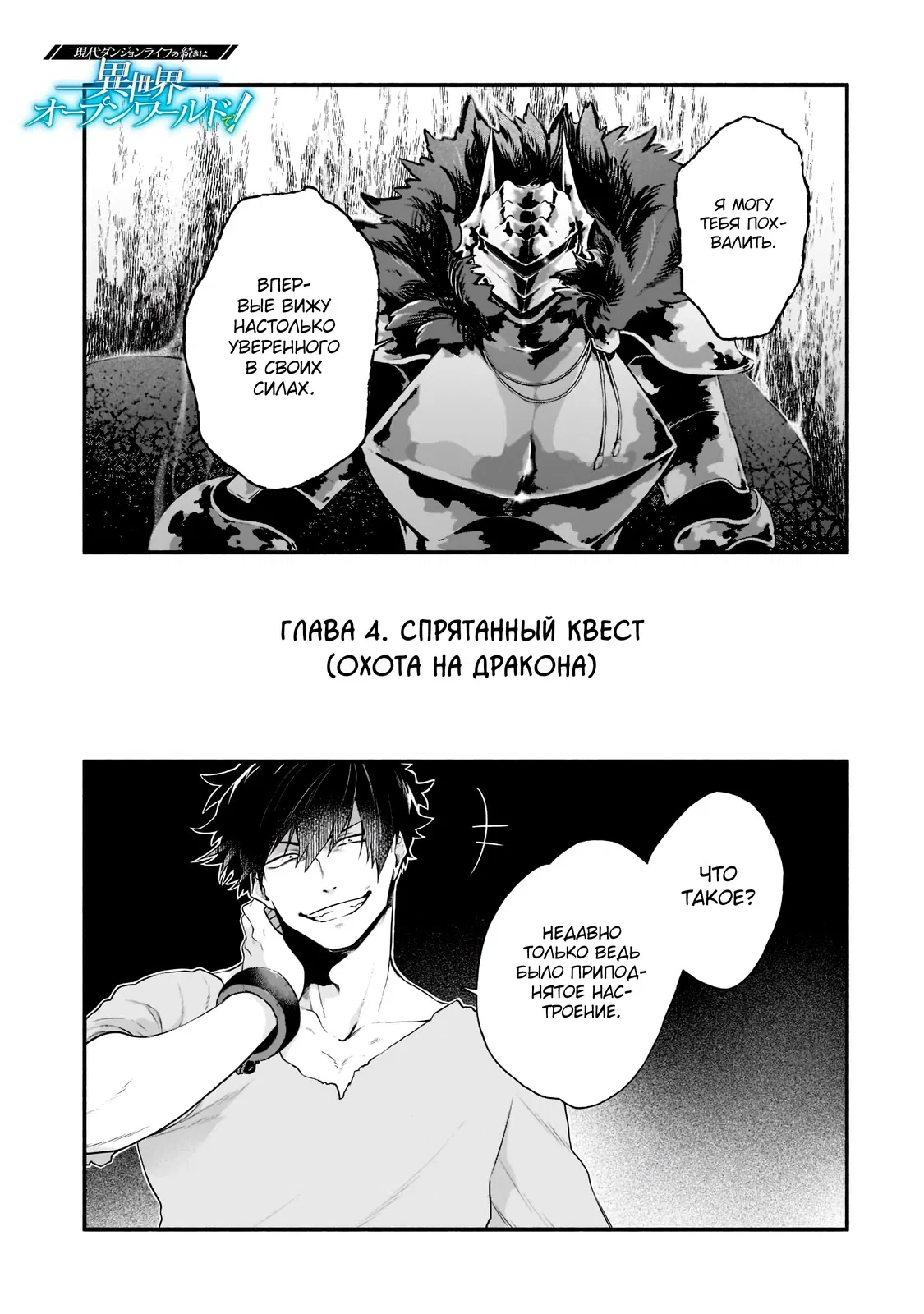 Манга Исследователь высшего класса в другом мире - Глава 4 Страница 1