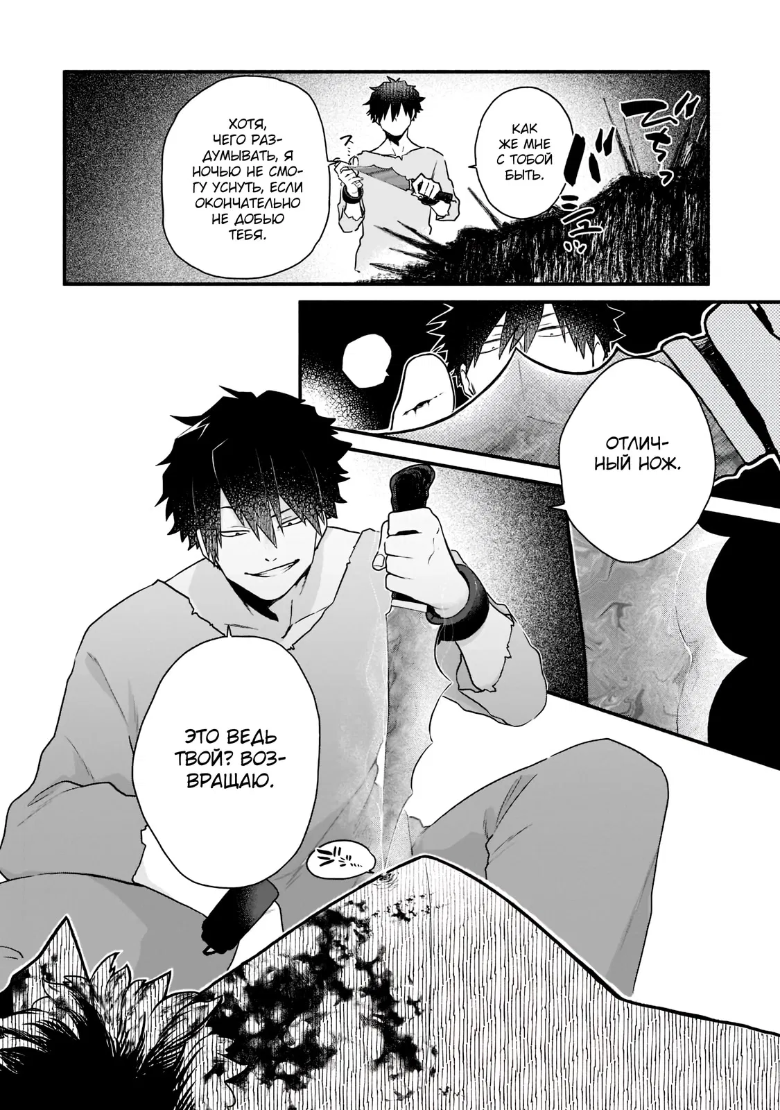 Манга Исследователь высшего класса в другом мире - Глава 4 Страница 17