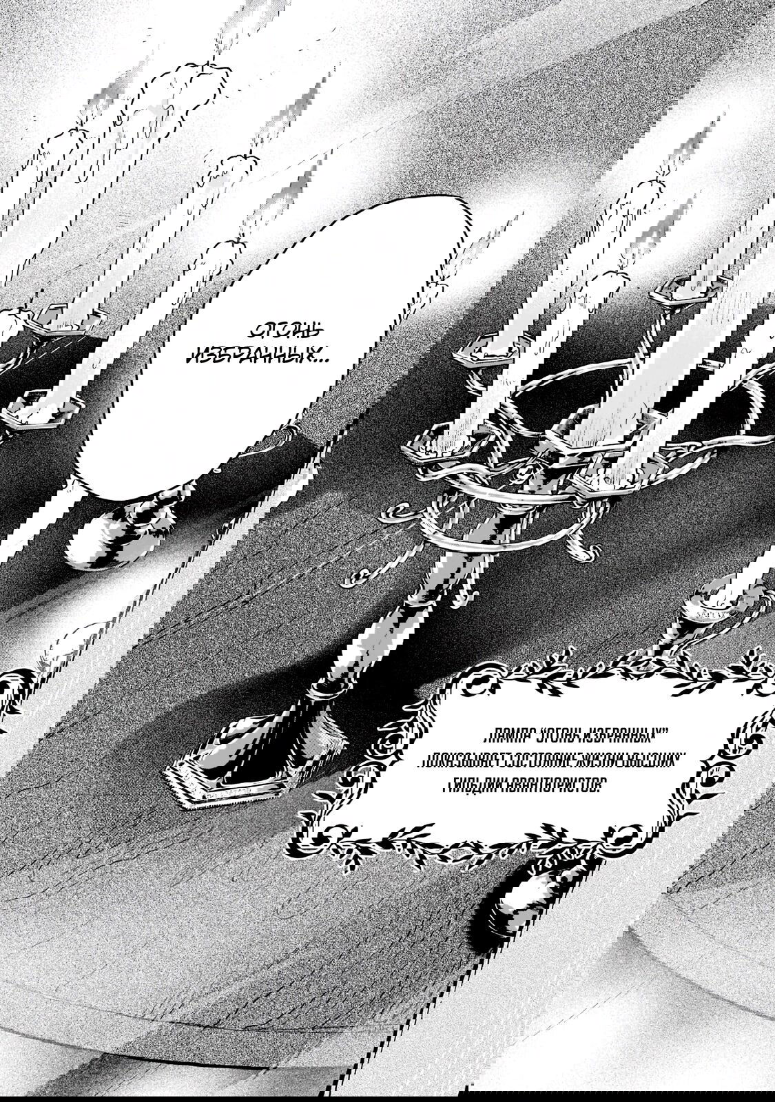 Манга Исследователь высшего класса в другом мире - Глава 4 Страница 25