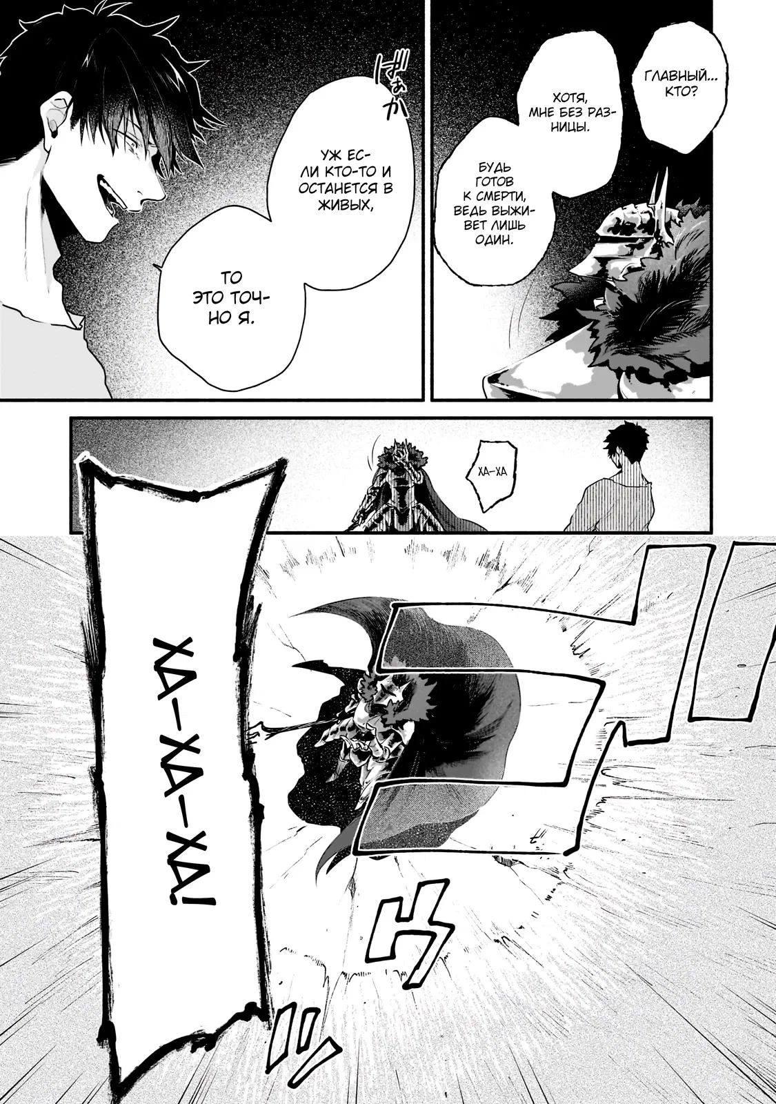 Манга Исследователь высшего класса в другом мире - Глава 4 Страница 3