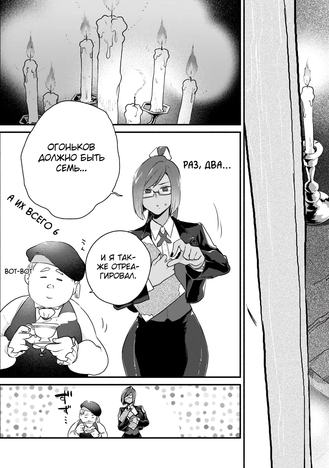 Манга Исследователь высшего класса в другом мире - Глава 4 Страница 26