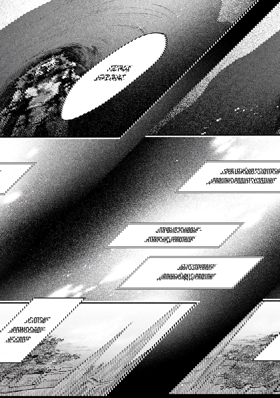 Манга Исследователь высшего класса в другом мире - Глава 4 Страница 20