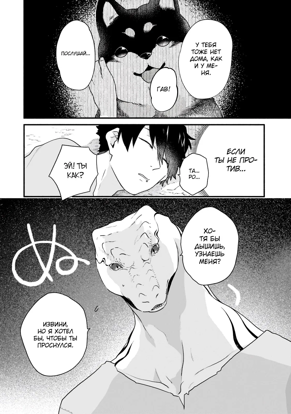 Манга Исследователь высшего класса в другом мире - Глава 3 Страница 2