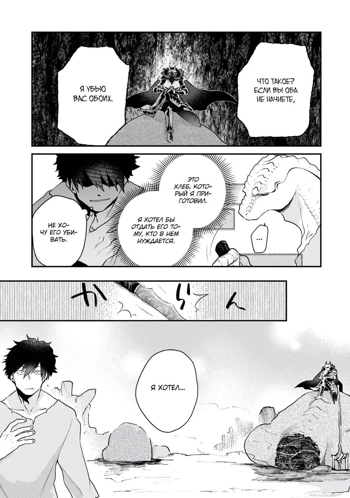 Манга Исследователь высшего класса в другом мире - Глава 3 Страница 20