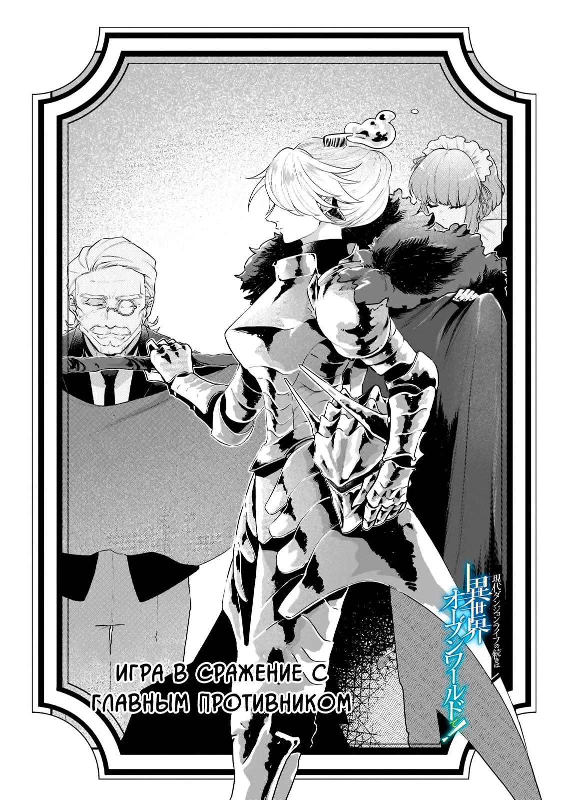 Манга Исследователь высшего класса в другом мире - Глава 3 Страница 1