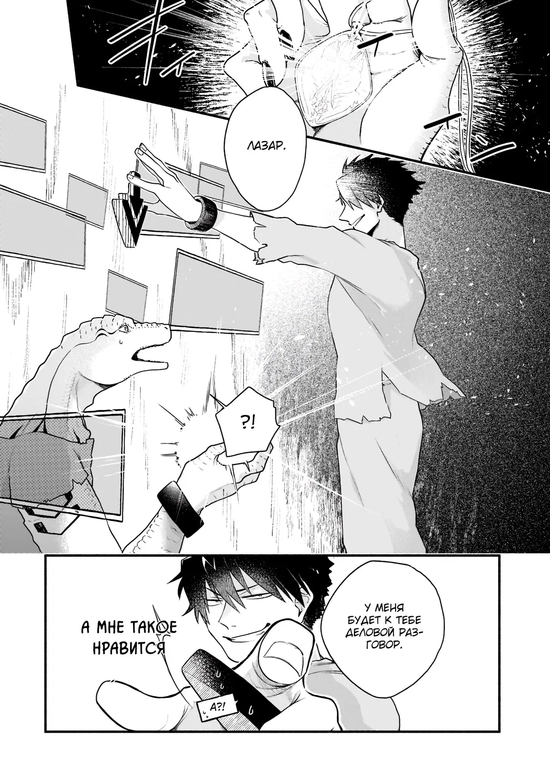 Манга Исследователь высшего класса в другом мире - Глава 3 Страница 29