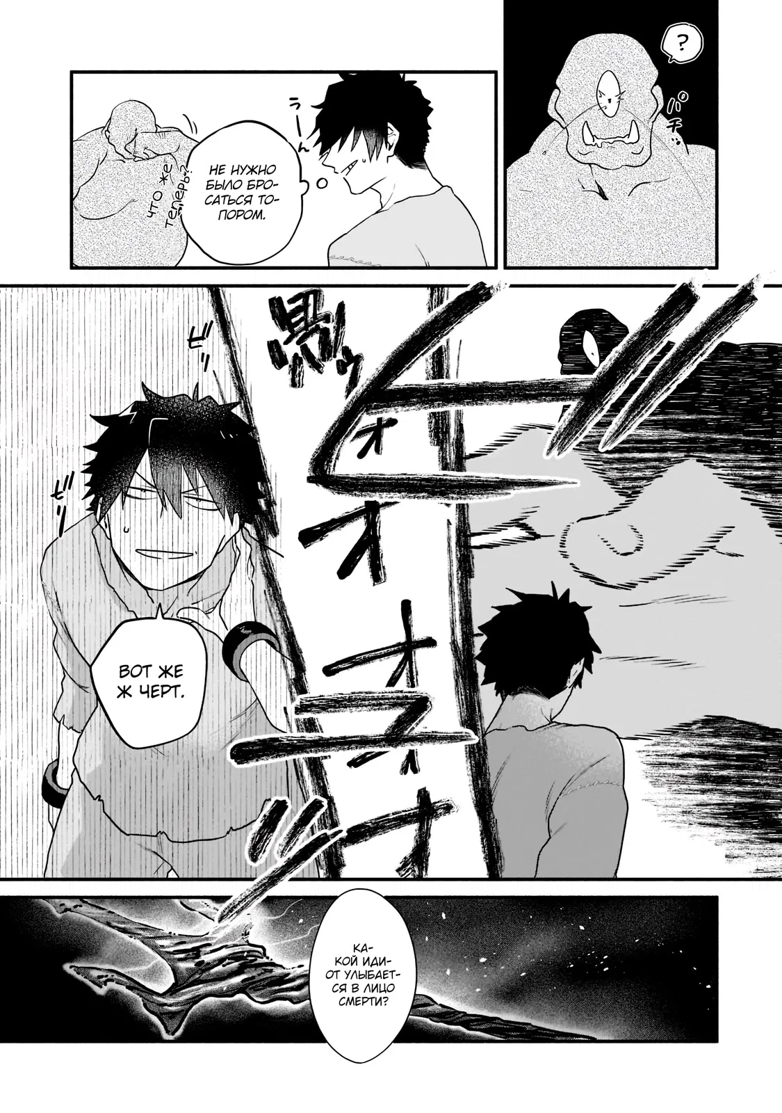 Манга Исследователь высшего класса в другом мире - Глава 3 Страница 7