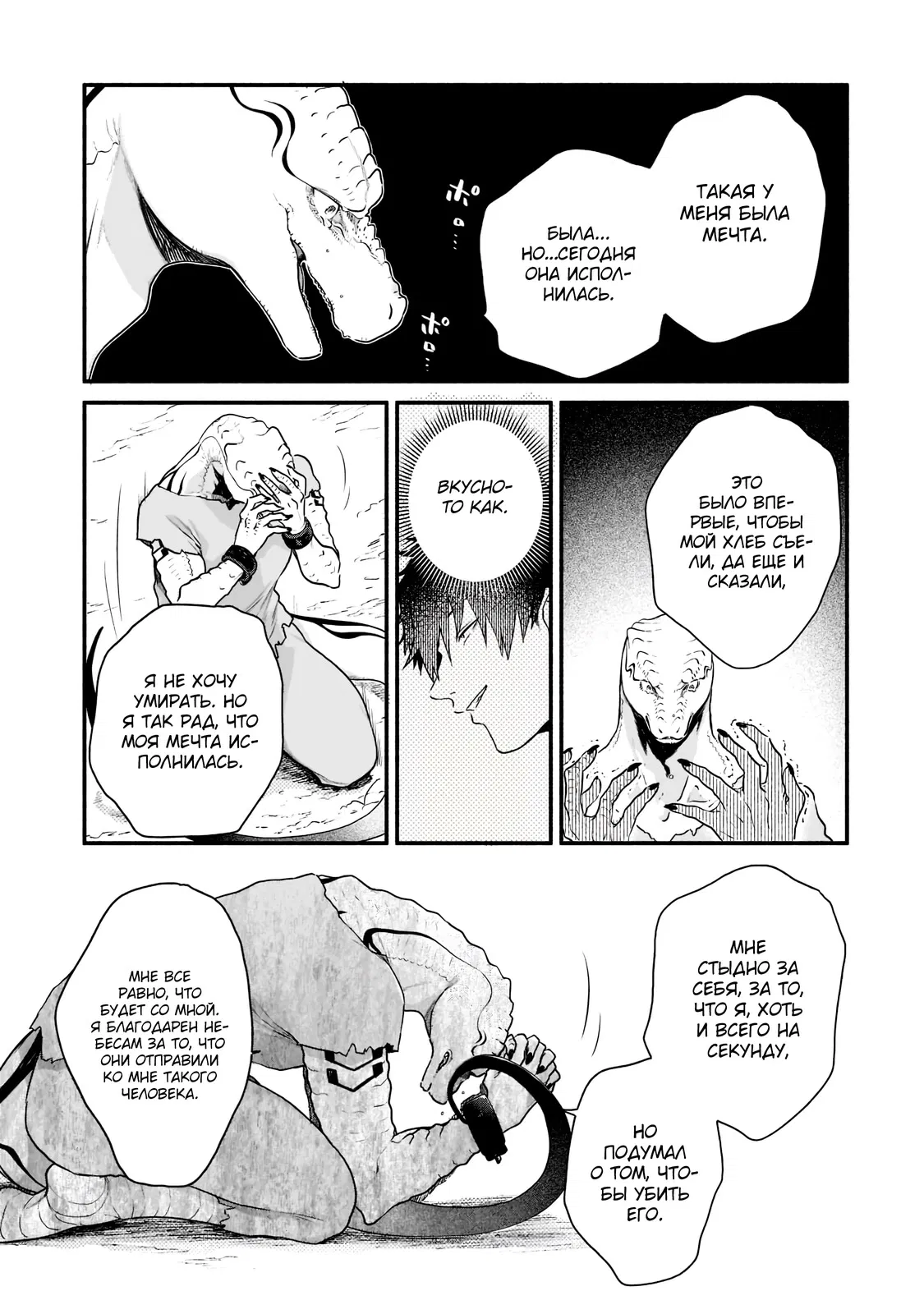 Манга Исследователь высшего класса в другом мире - Глава 3 Страница 22