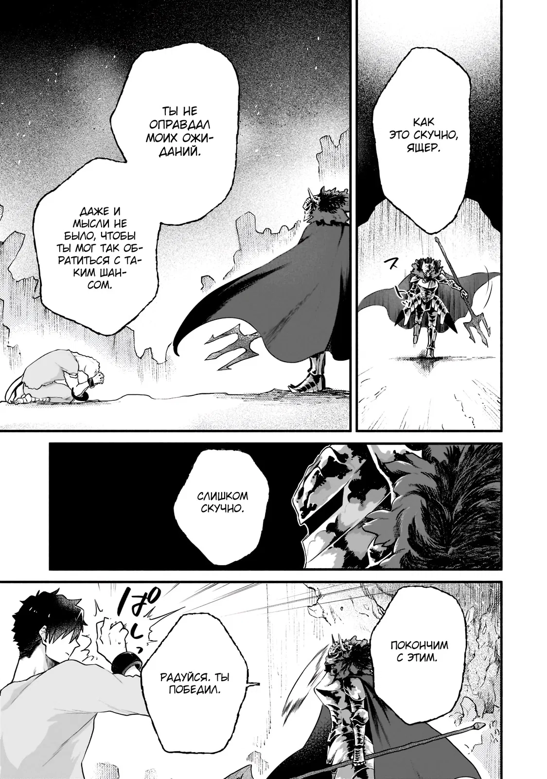 Манга Исследователь высшего класса в другом мире - Глава 3 Страница 24