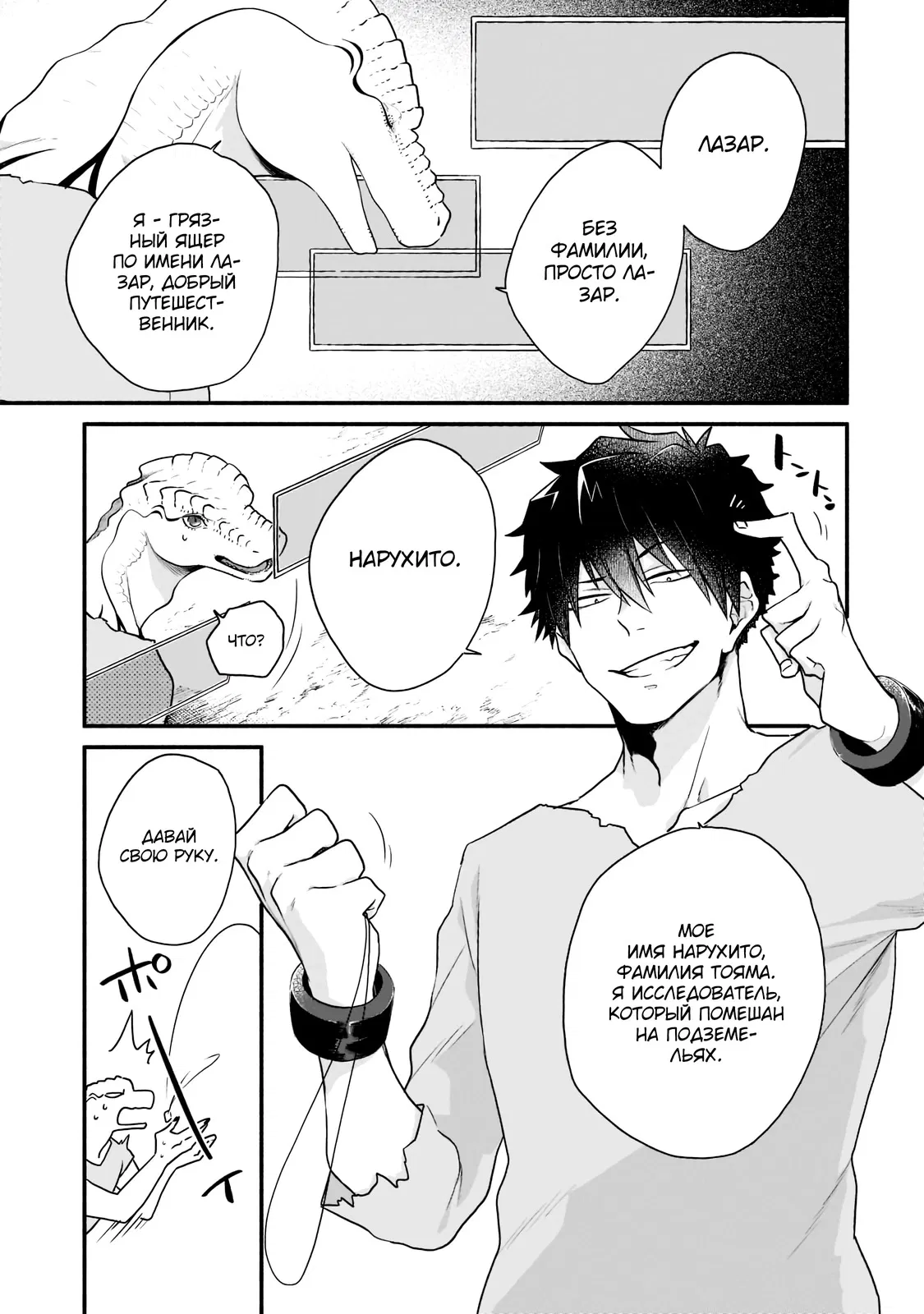 Манга Исследователь высшего класса в другом мире - Глава 3 Страница 28