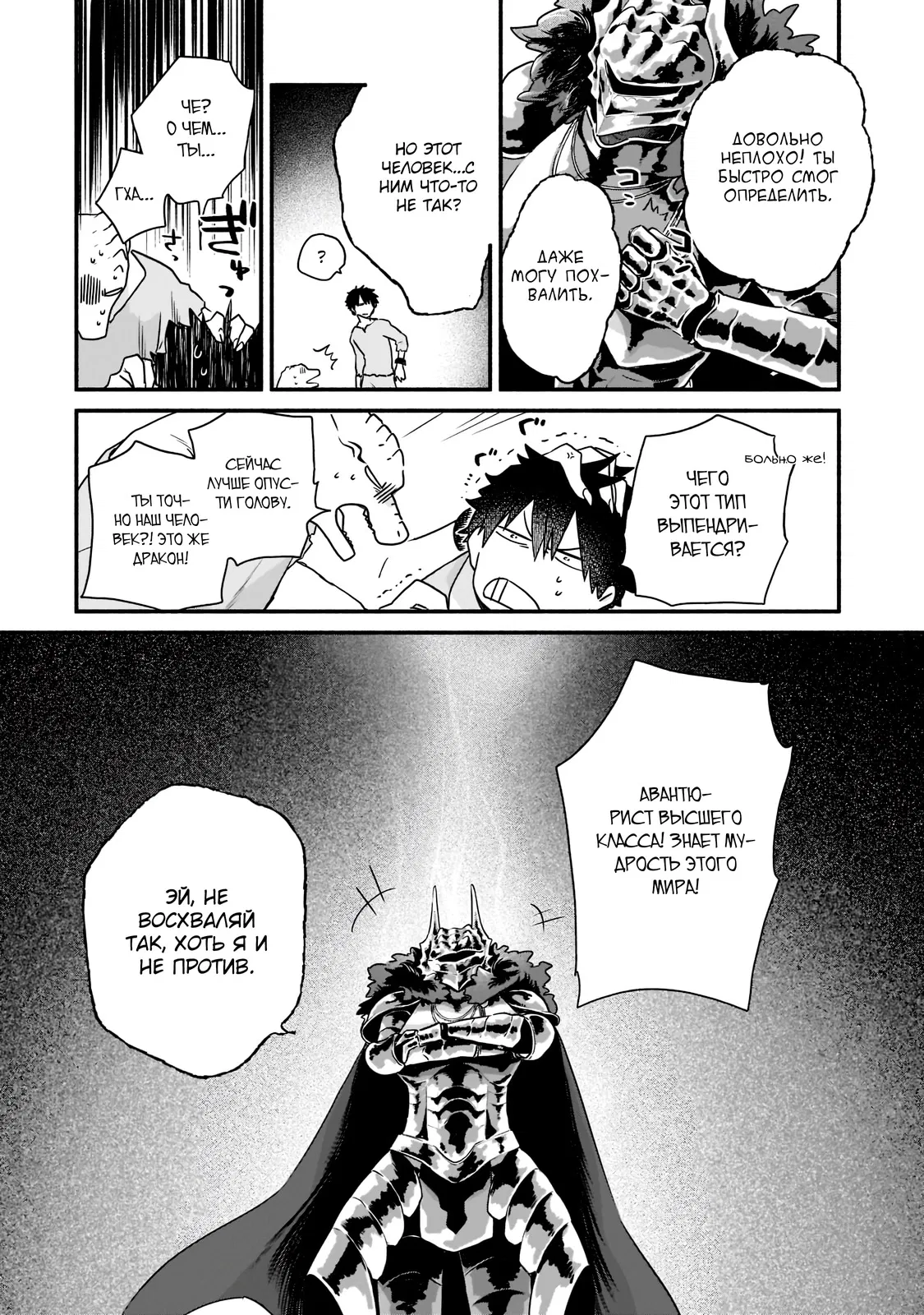 Манга Исследователь высшего класса в другом мире - Глава 3 Страница 12