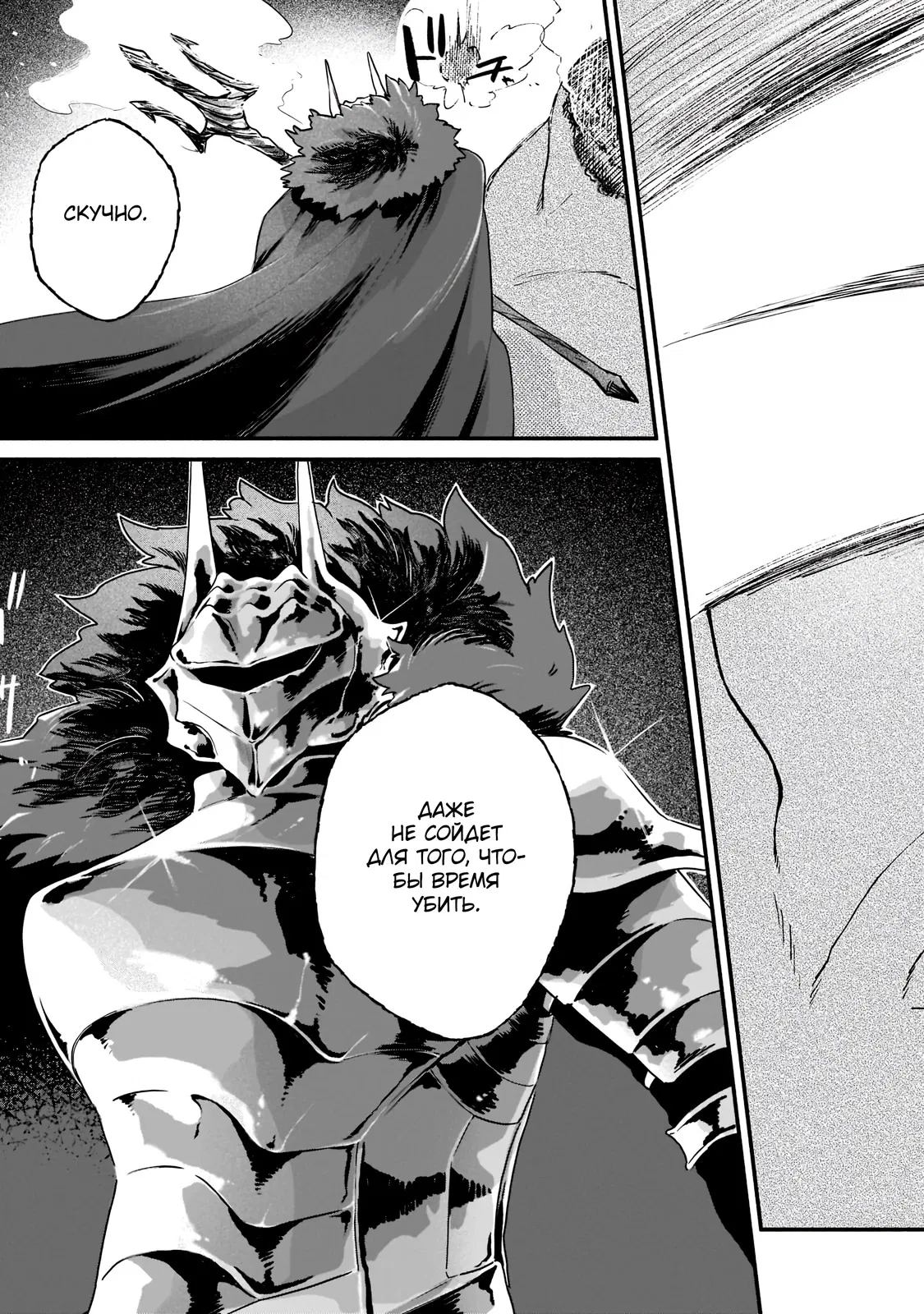 Манга Исследователь высшего класса в другом мире - Глава 3 Страница 9