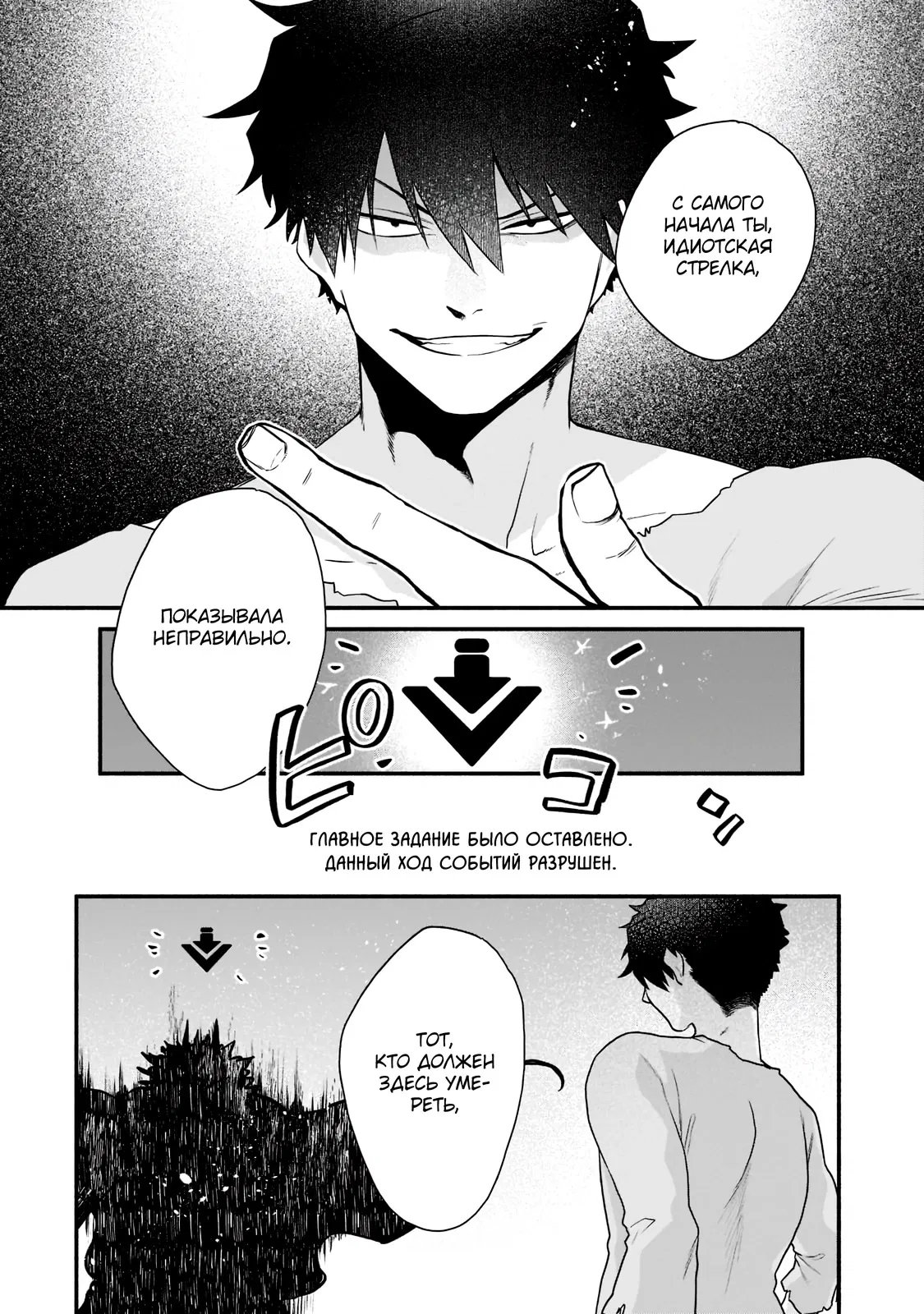 Манга Исследователь высшего класса в другом мире - Глава 3 Страница 31