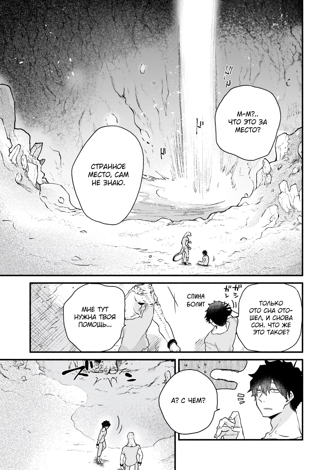 Манга Исследователь высшего класса в другом мире - Глава 3 Страница 3