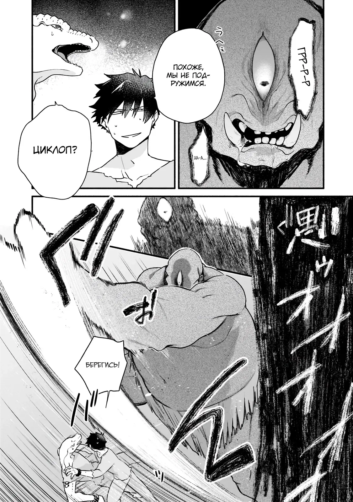 Манга Исследователь высшего класса в другом мире - Глава 3 Страница 5