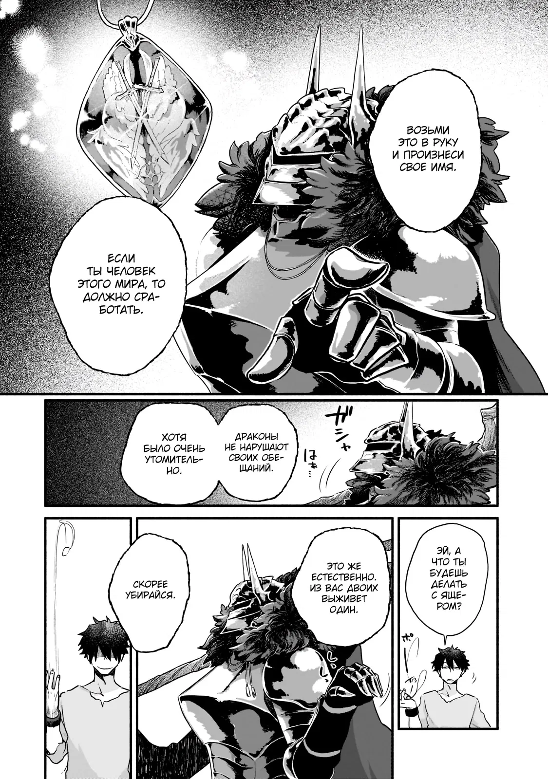 Манга Исследователь высшего класса в другом мире - Глава 3 Страница 25