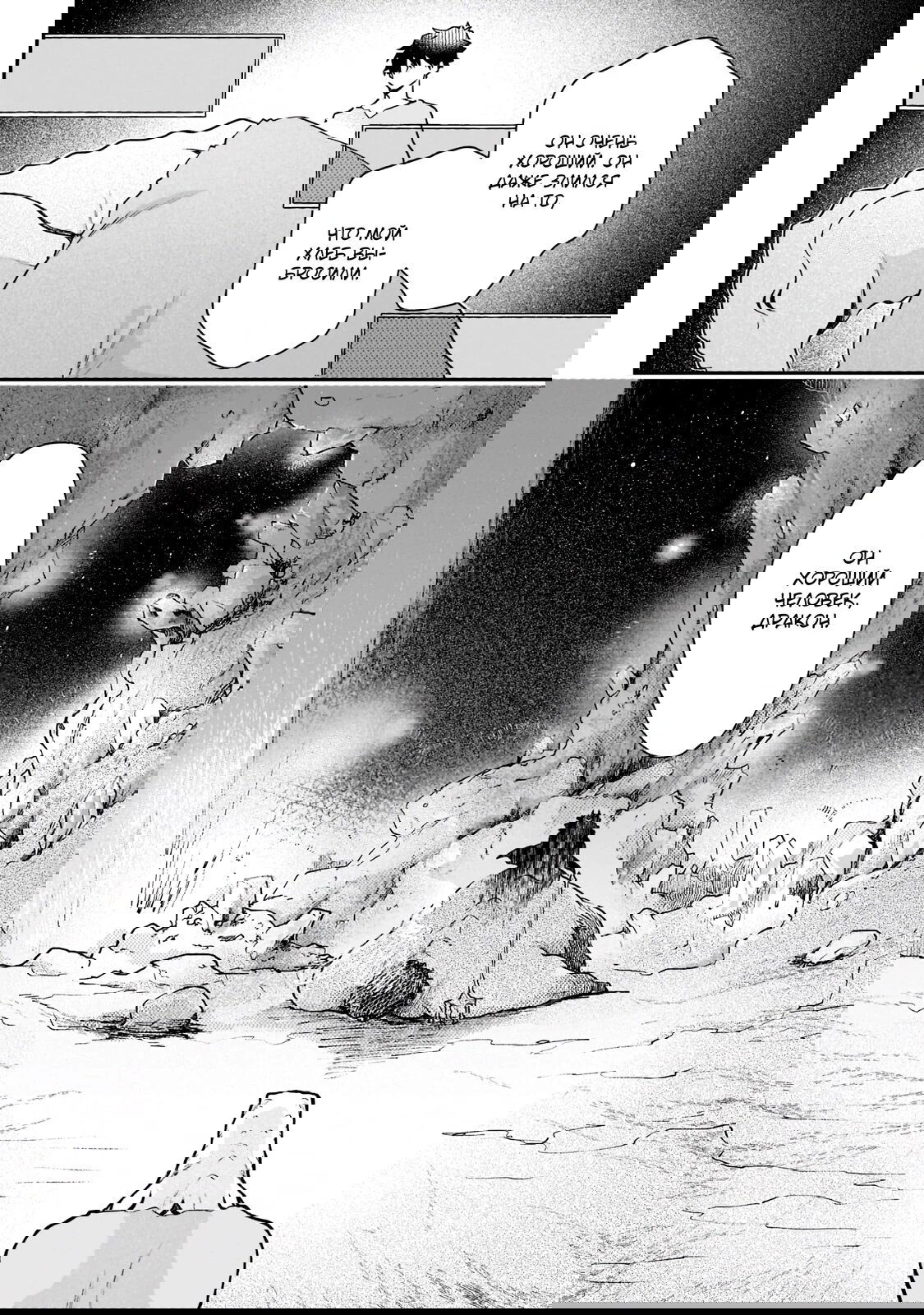 Манга Исследователь высшего класса в другом мире - Глава 3 Страница 23