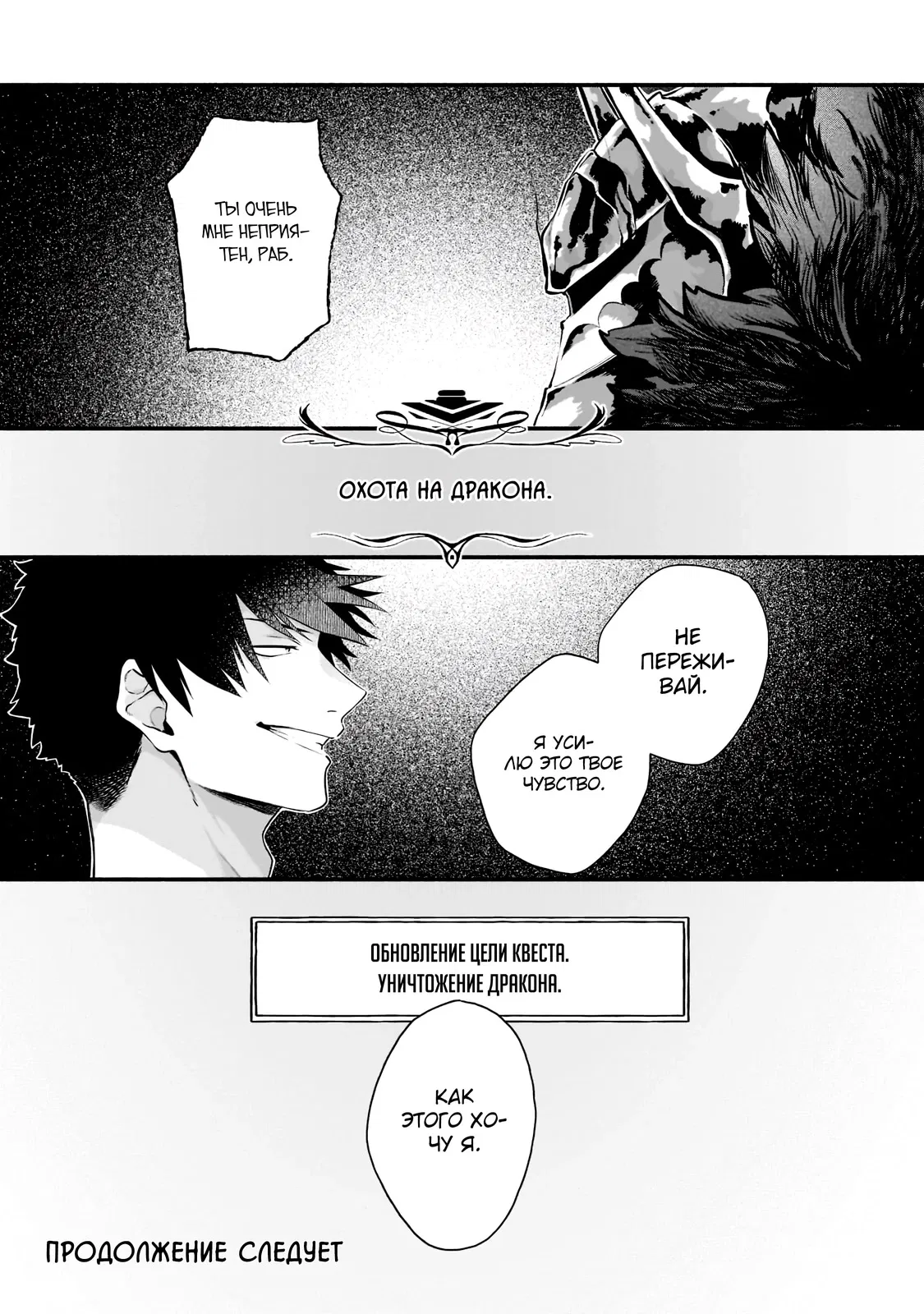 Манга Исследователь высшего класса в другом мире - Глава 3 Страница 33