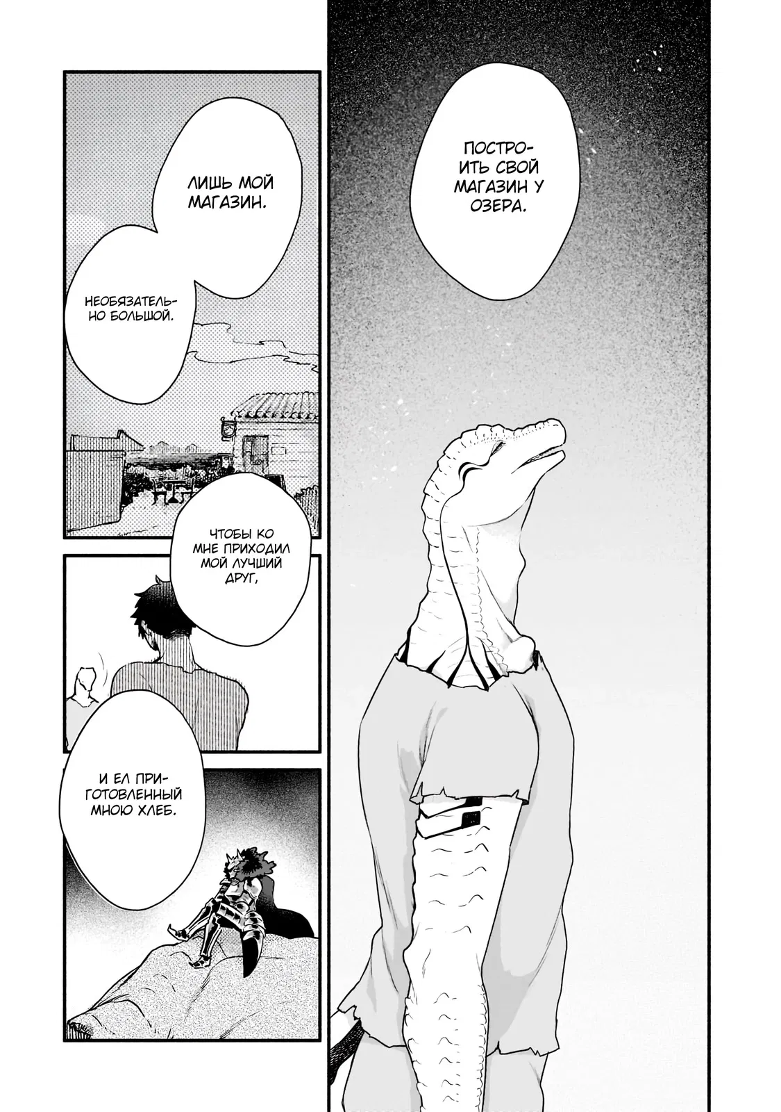 Манга Исследователь высшего класса в другом мире - Глава 3 Страница 21