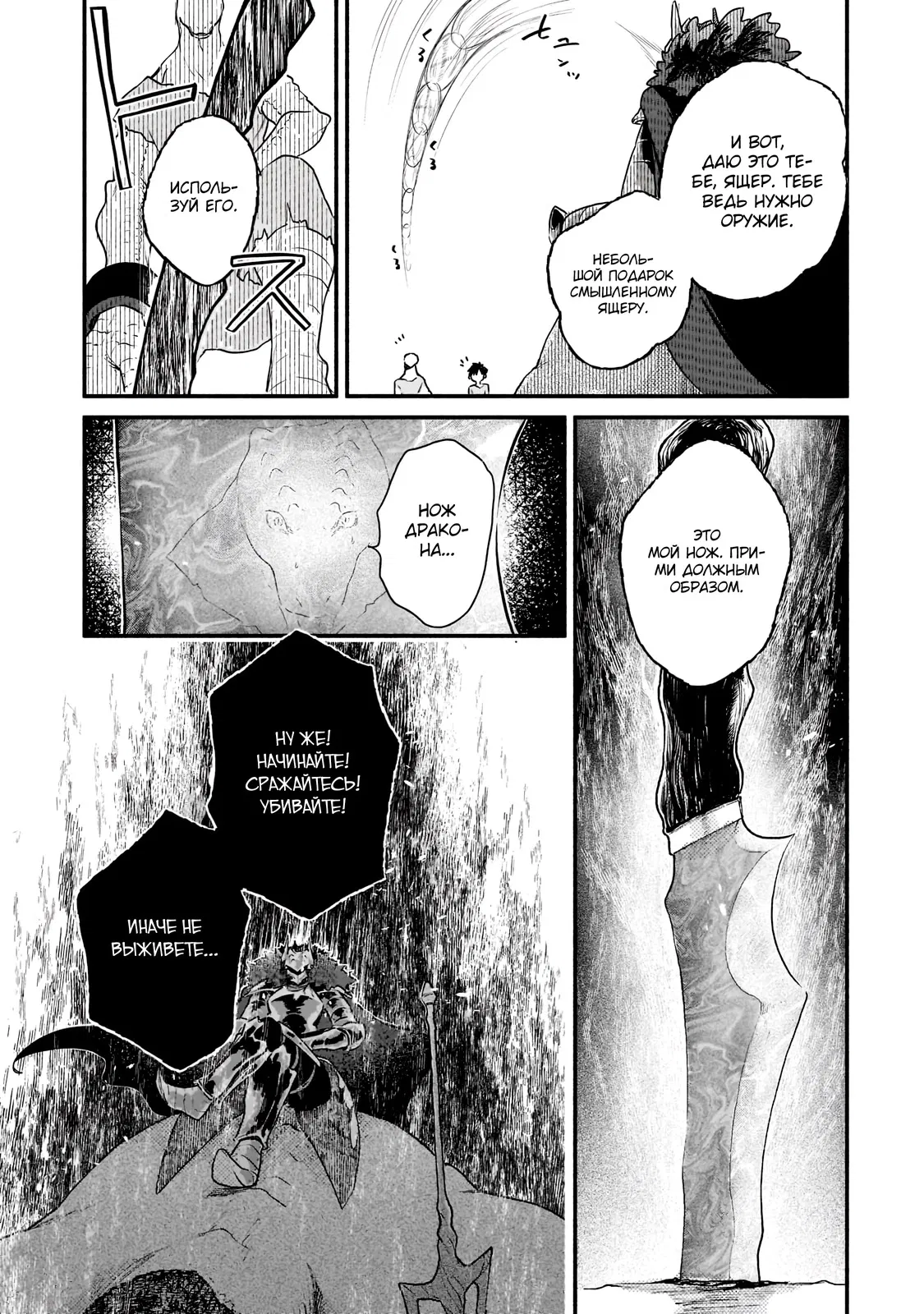 Манга Исследователь высшего класса в другом мире - Глава 3 Страница 17