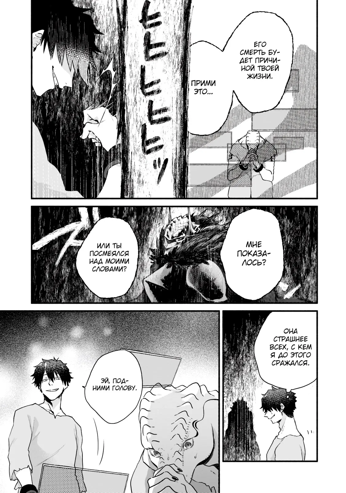 Манга Исследователь высшего класса в другом мире - Глава 3 Страница 26