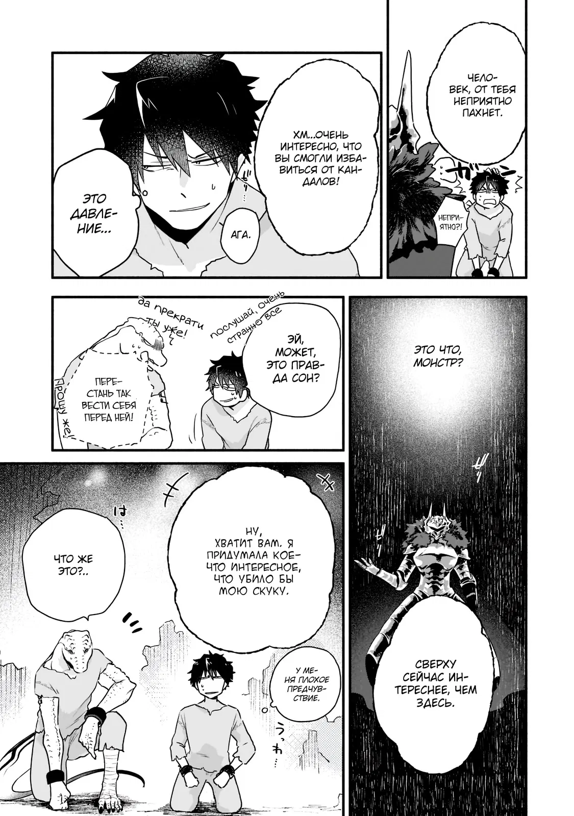 Манга Исследователь высшего класса в другом мире - Глава 3 Страница 13