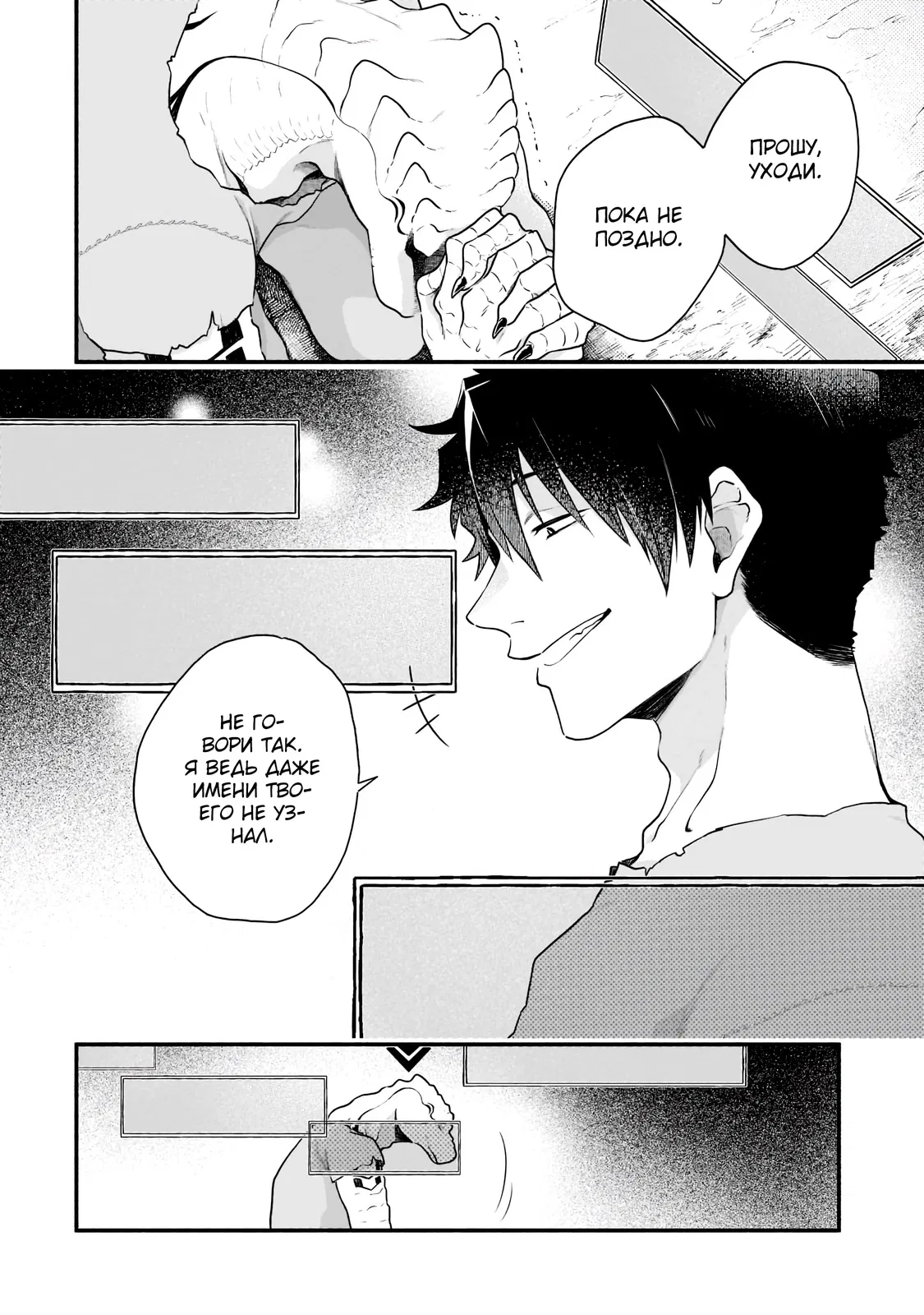 Манга Исследователь высшего класса в другом мире - Глава 3 Страница 27