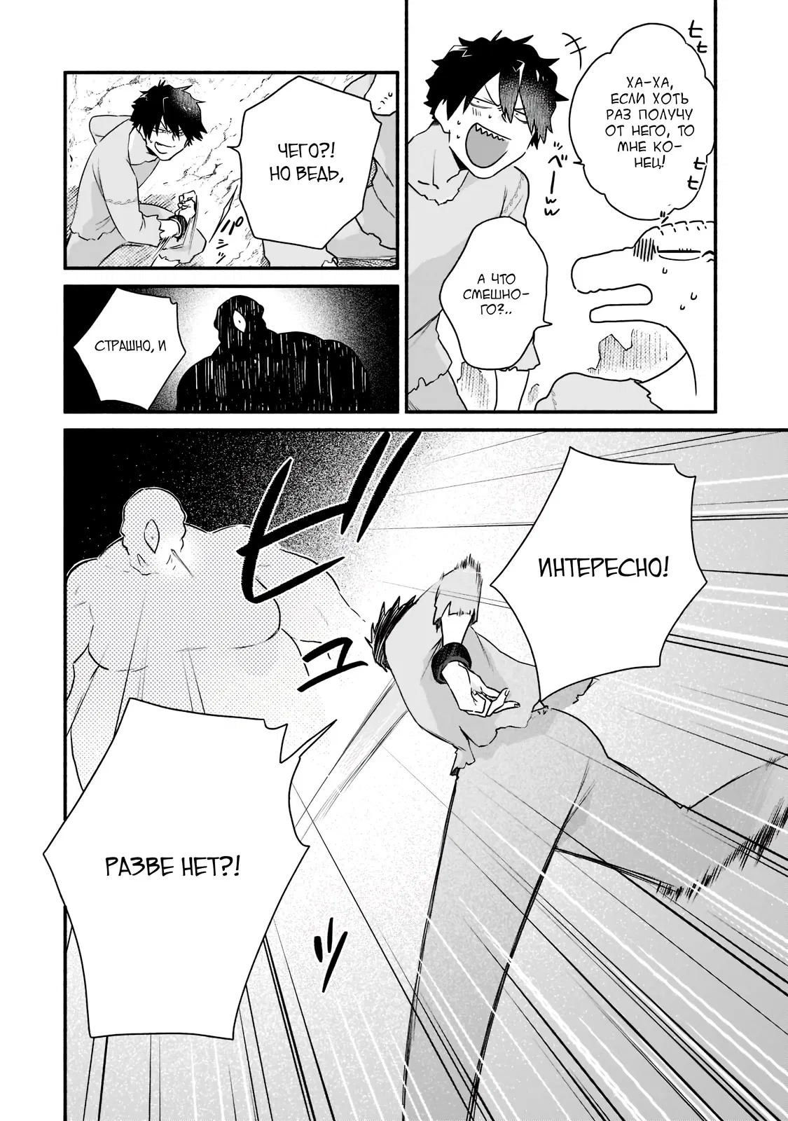 Манга Исследователь высшего класса в другом мире - Глава 3 Страница 6