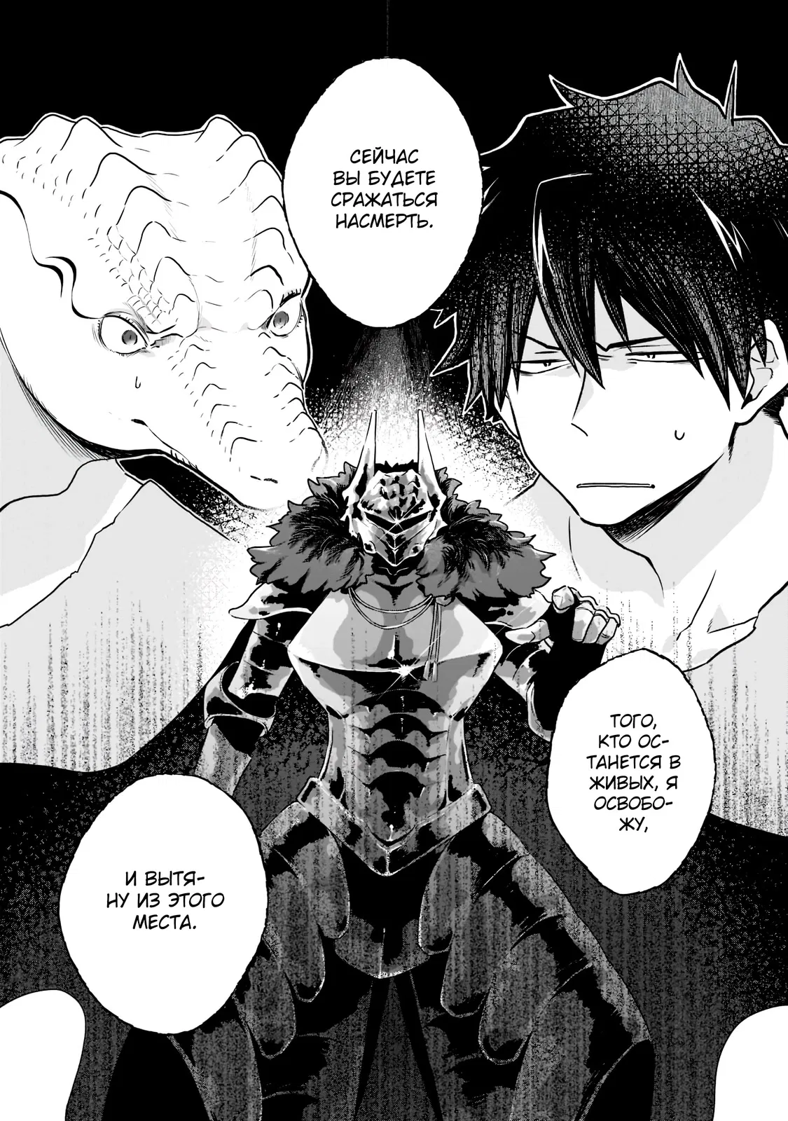 Манга Исследователь высшего класса в другом мире - Глава 3 Страница 14