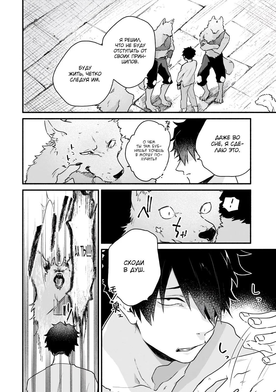 Манга Исследователь высшего класса в другом мире - Глава 2 Страница 14