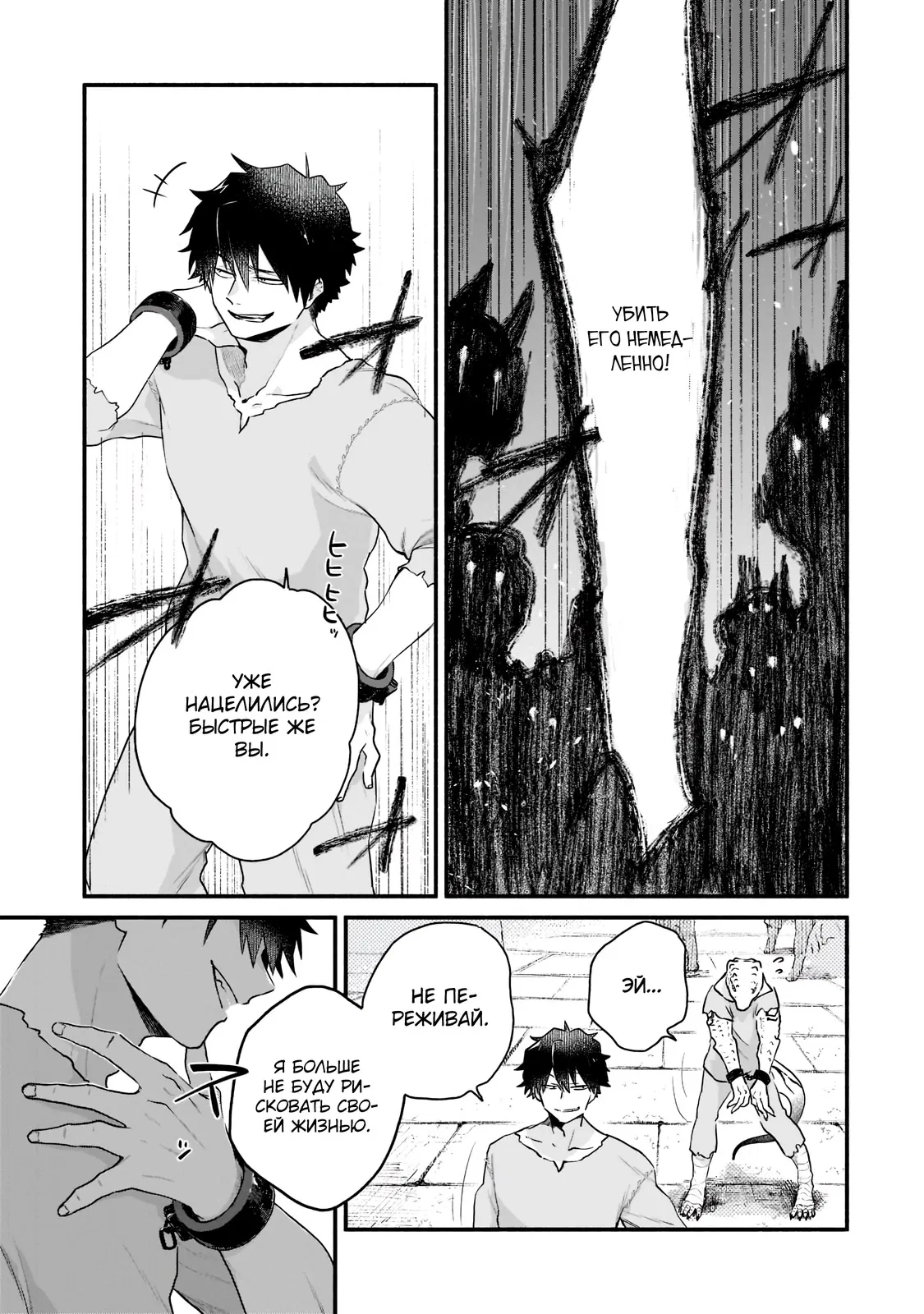 Манга Исследователь высшего класса в другом мире - Глава 2 Страница 20