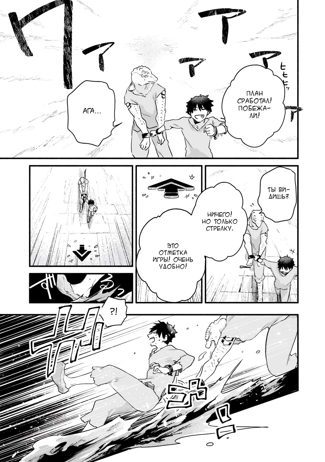 Манга Исследователь высшего класса в другом мире - Глава 2 Страница 23