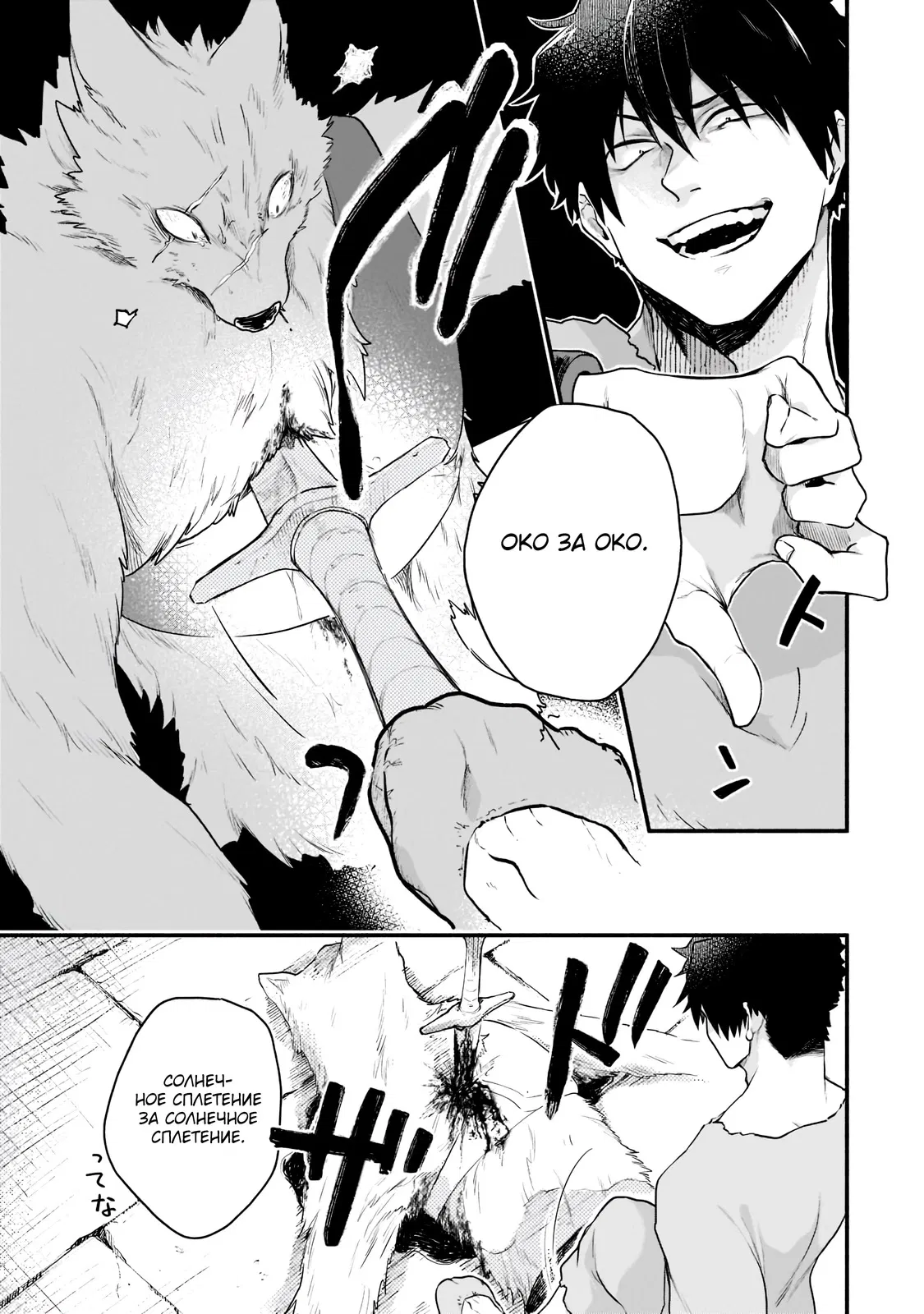 Манга Исследователь высшего класса в другом мире - Глава 2 Страница 18