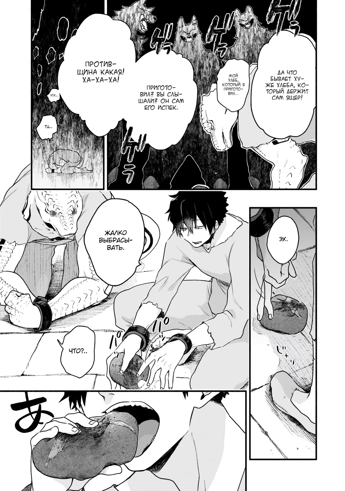 Манга Исследователь высшего класса в другом мире - Глава 2 Страница 11