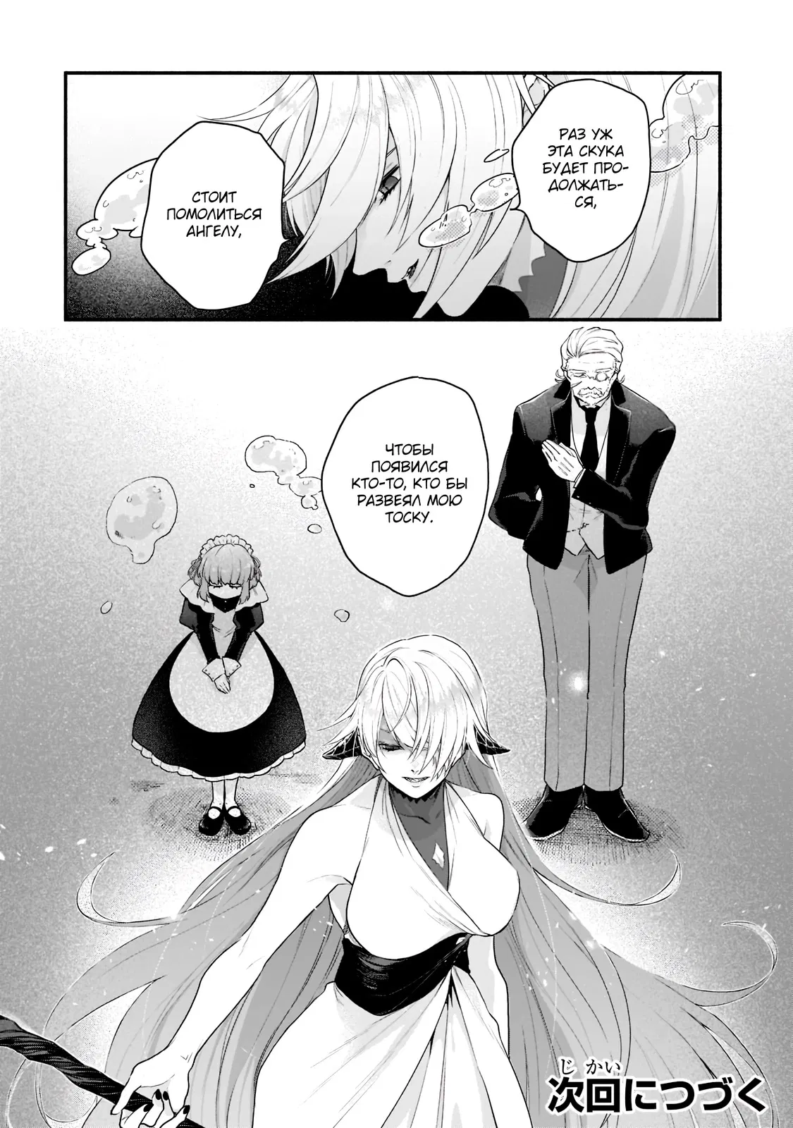 Манга Исследователь высшего класса в другом мире - Глава 2 Страница 26