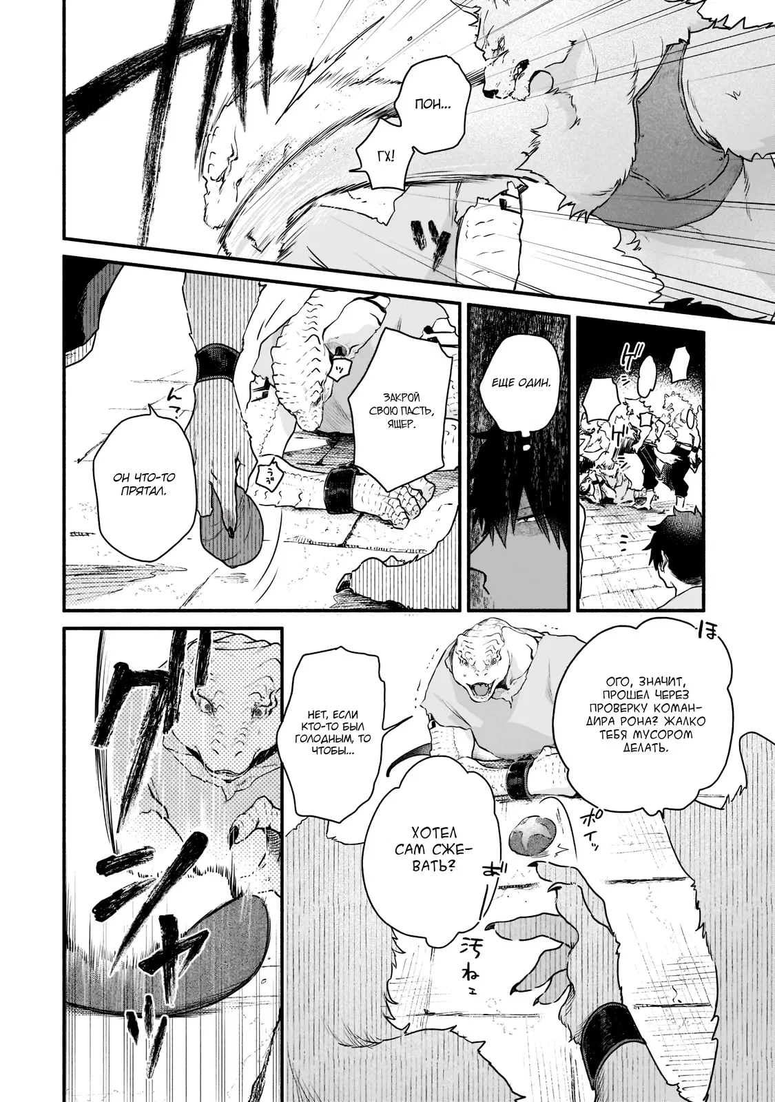 Манга Исследователь высшего класса в другом мире - Глава 2 Страница 10