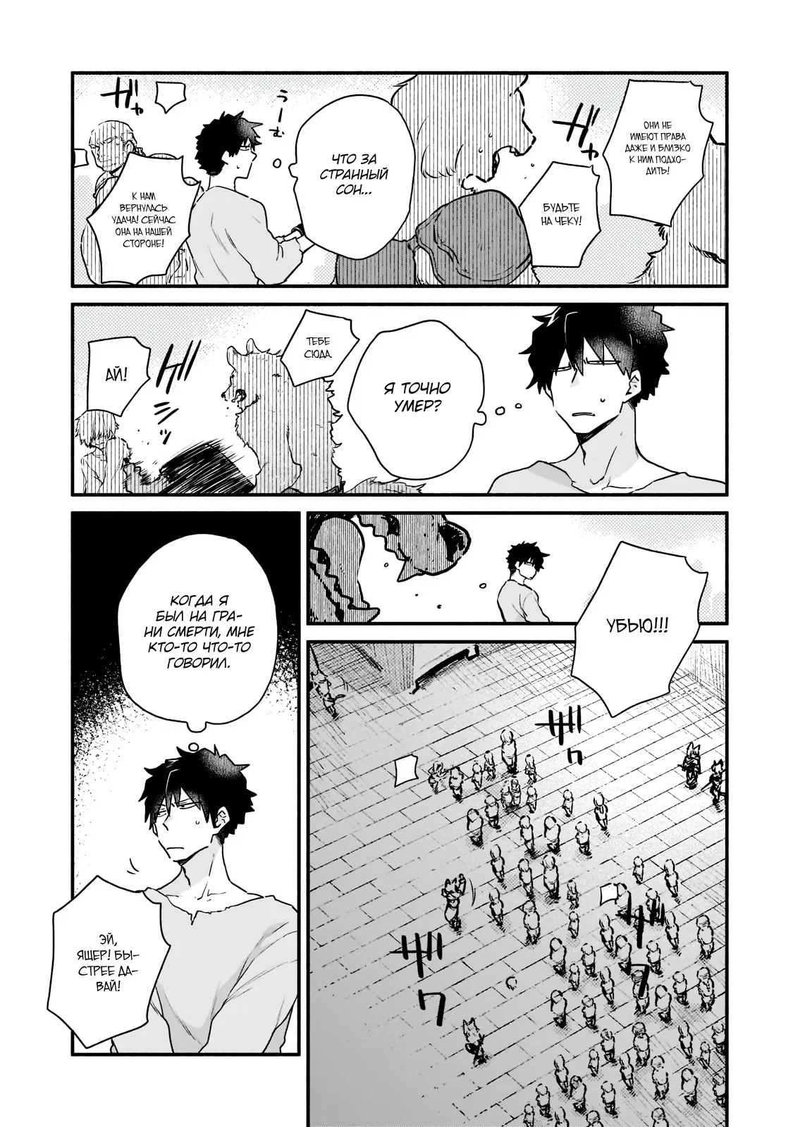 Манга Исследователь высшего класса в другом мире - Глава 2 Страница 9