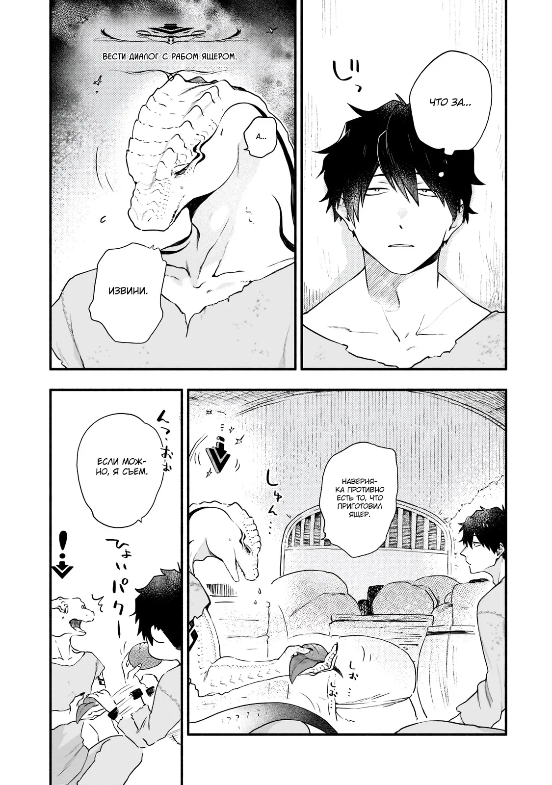 Манга Исследователь высшего класса в другом мире - Глава 2 Страница 3