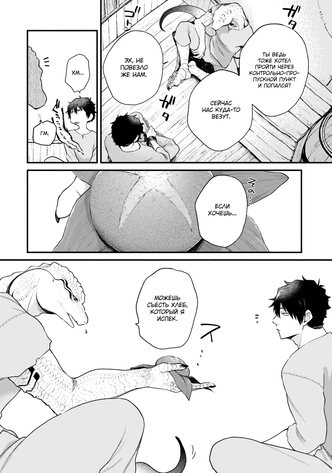 Манга Исследователь высшего класса в другом мире - Глава 2 Страница 2