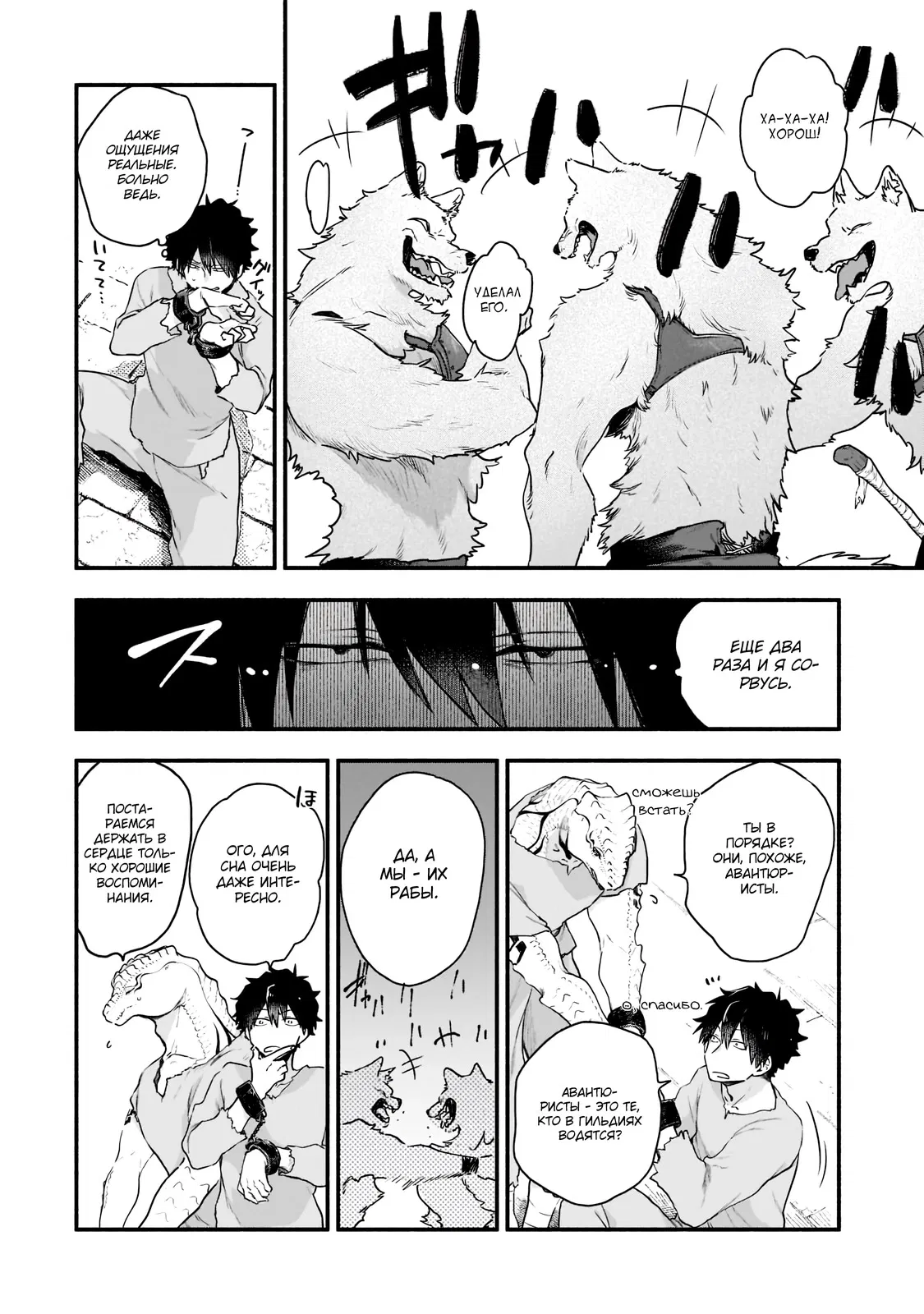 Манга Исследователь высшего класса в другом мире - Глава 2 Страница 8