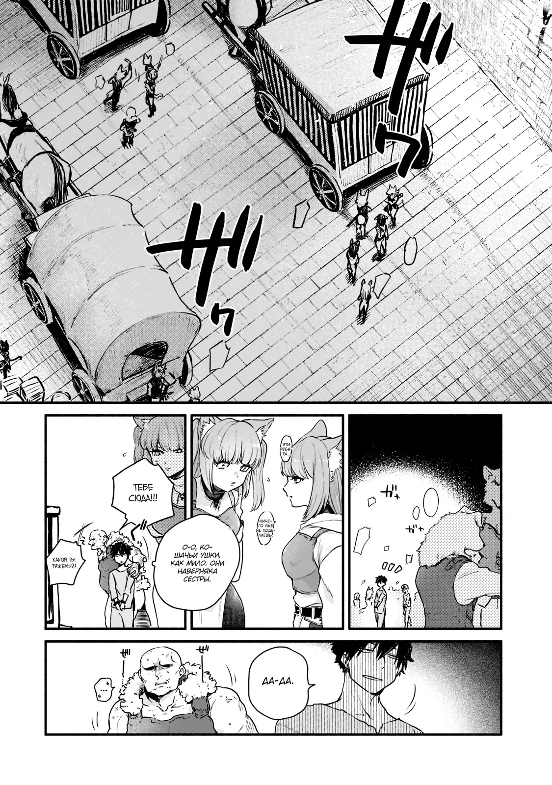 Манга Исследователь высшего класса в другом мире - Глава 2 Страница 6