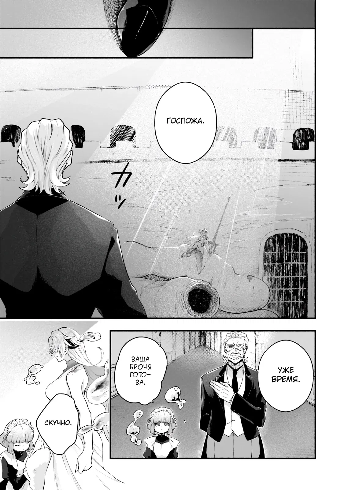 Манга Исследователь высшего класса в другом мире - Глава 2 Страница 25