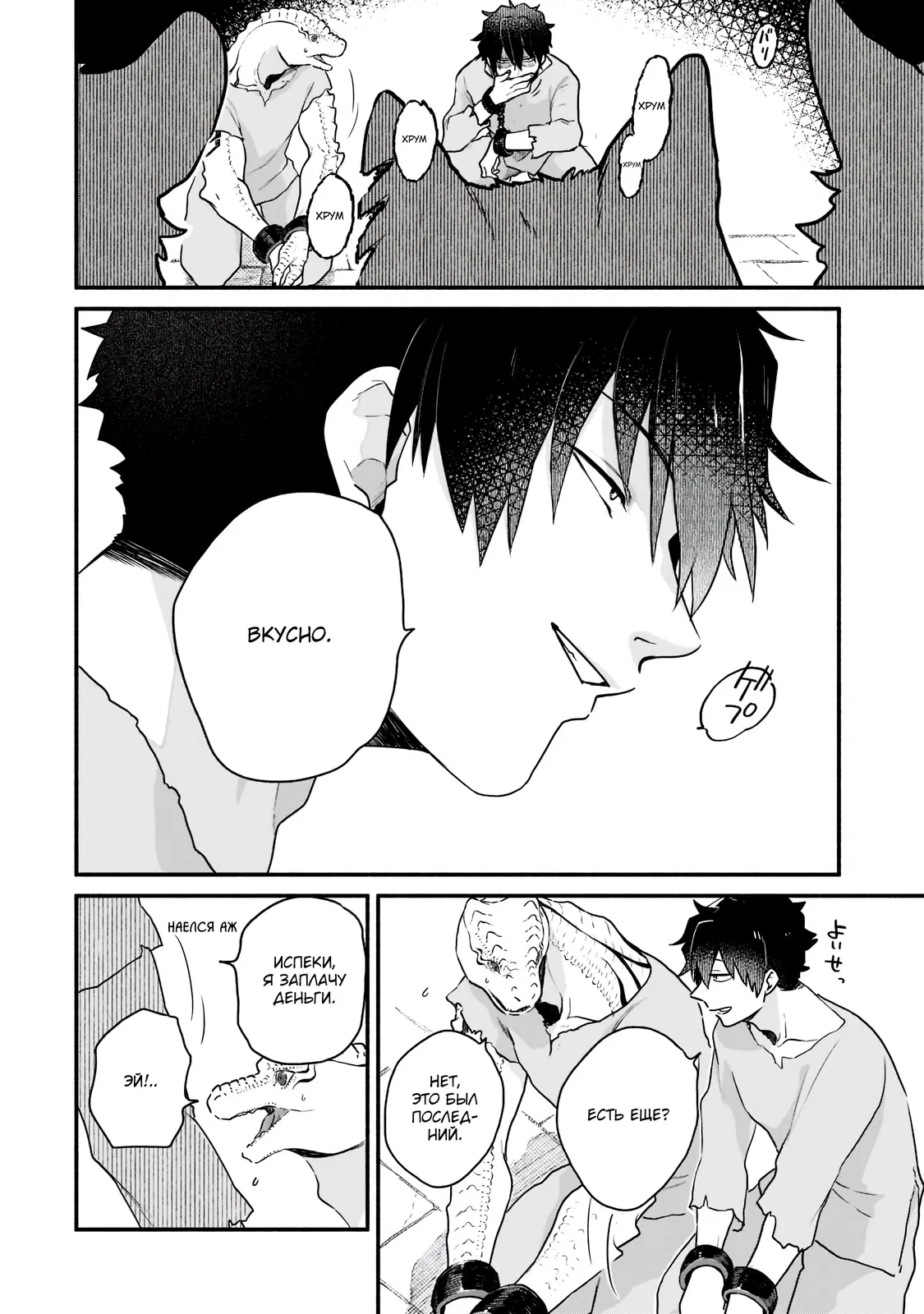 Манга Исследователь высшего класса в другом мире - Глава 2 Страница 12