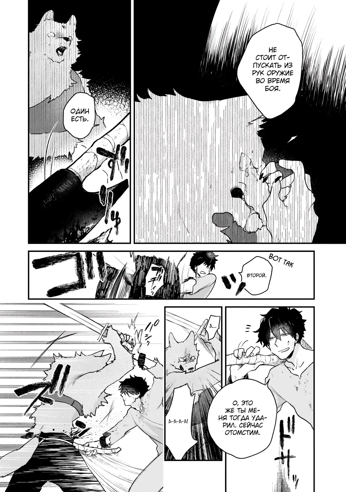 Манга Исследователь высшего класса в другом мире - Глава 2 Страница 17